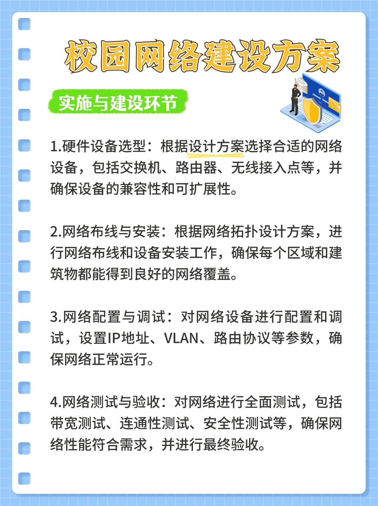 校园网站建设依据_校园网站建设及管理实施方案