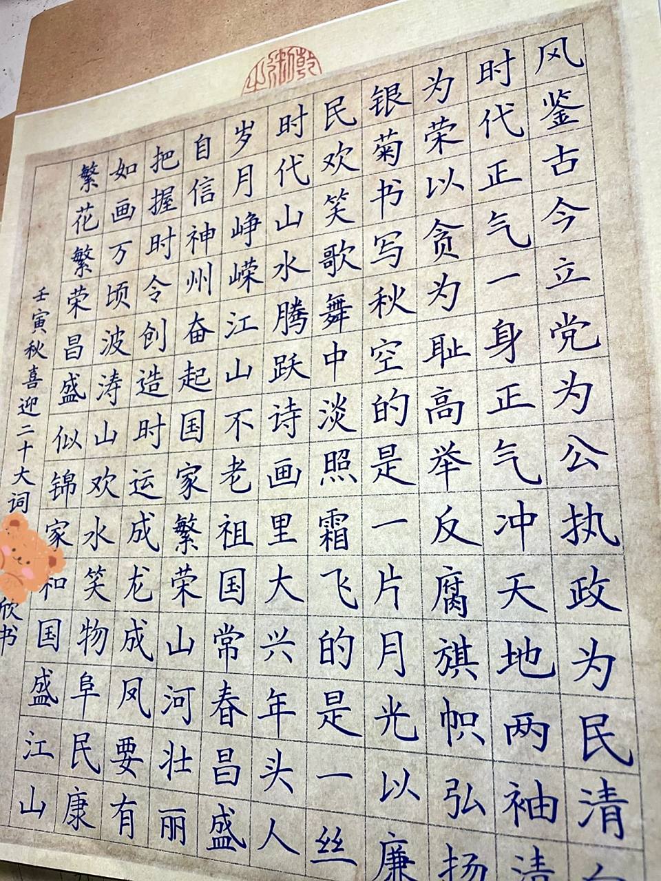 喜迎二十大书法作品 积极向上正能量!