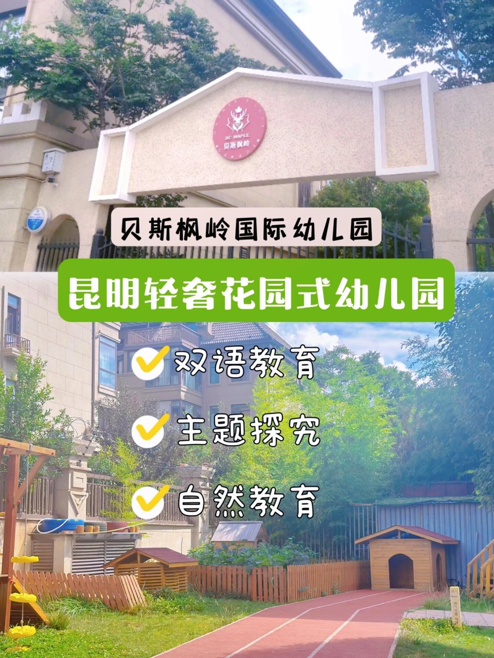 昆明幼儿园推荐,国际幼儿园开放日 贝斯枫岭幼儿园2023秋季招生火热