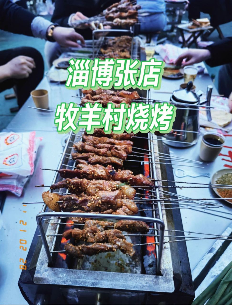 淄博张店牧羊村烧烤:俺觉得一般般 96张店好吃的烧烤都去哪了?