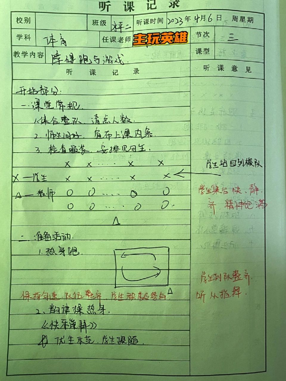 小學體育聽課記錄 【手寫聽課記錄】教學質量9715