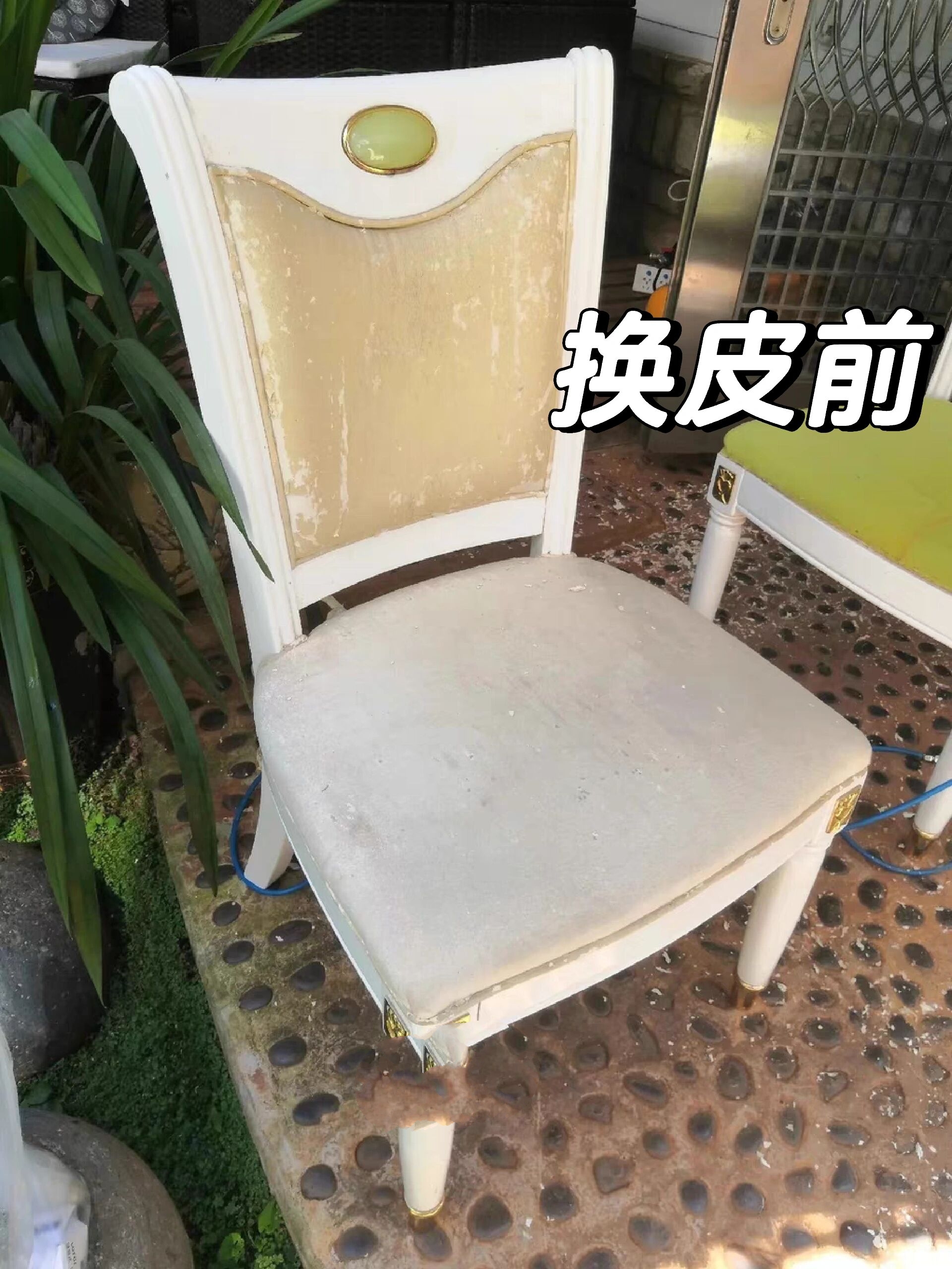 旧椅子掉皮翻新换皮维修,椅子旧了不要扔
