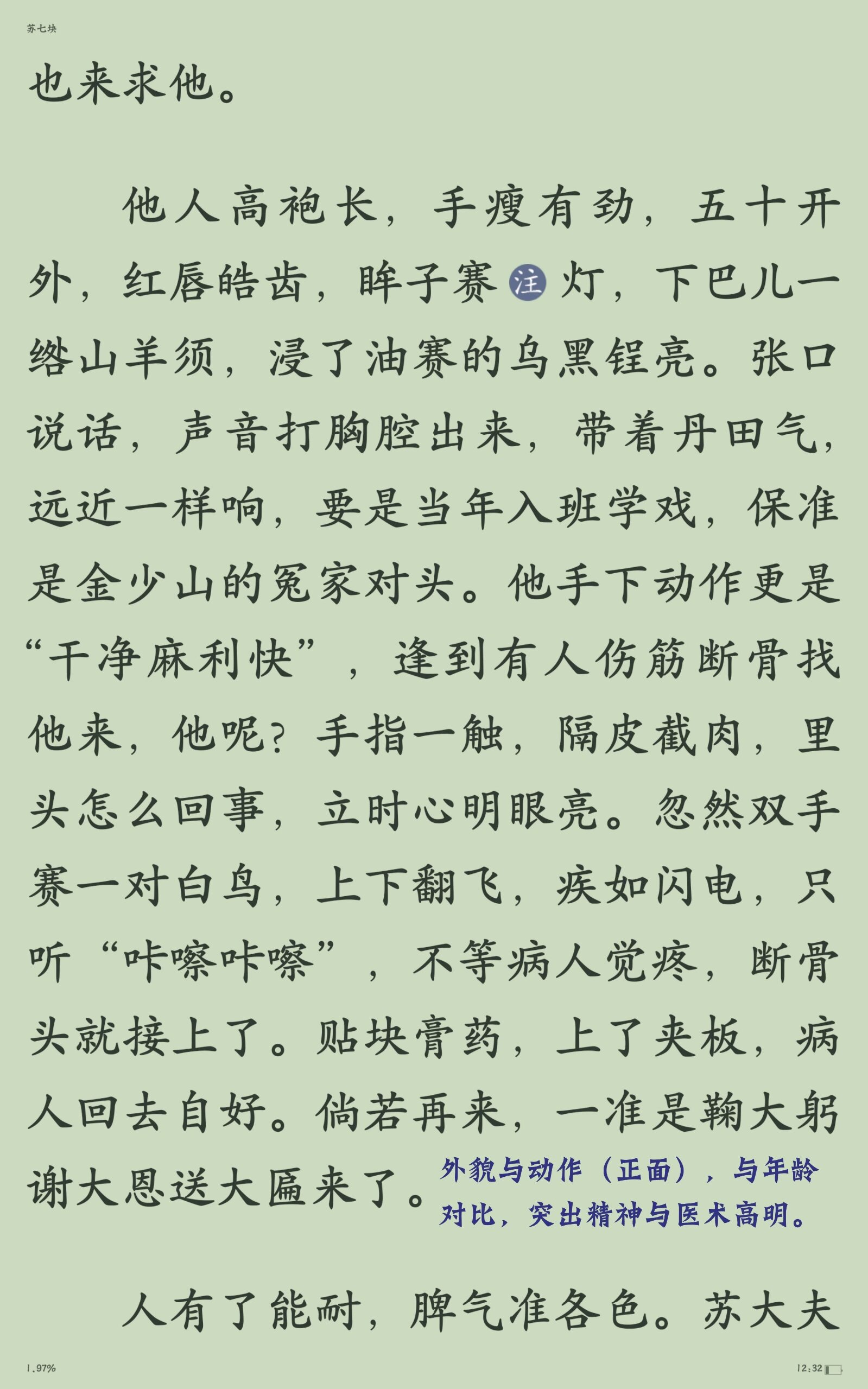 读书笔记1《俗世奇人》——苏七块,资料卡 今天开始,分享读书笔记.
