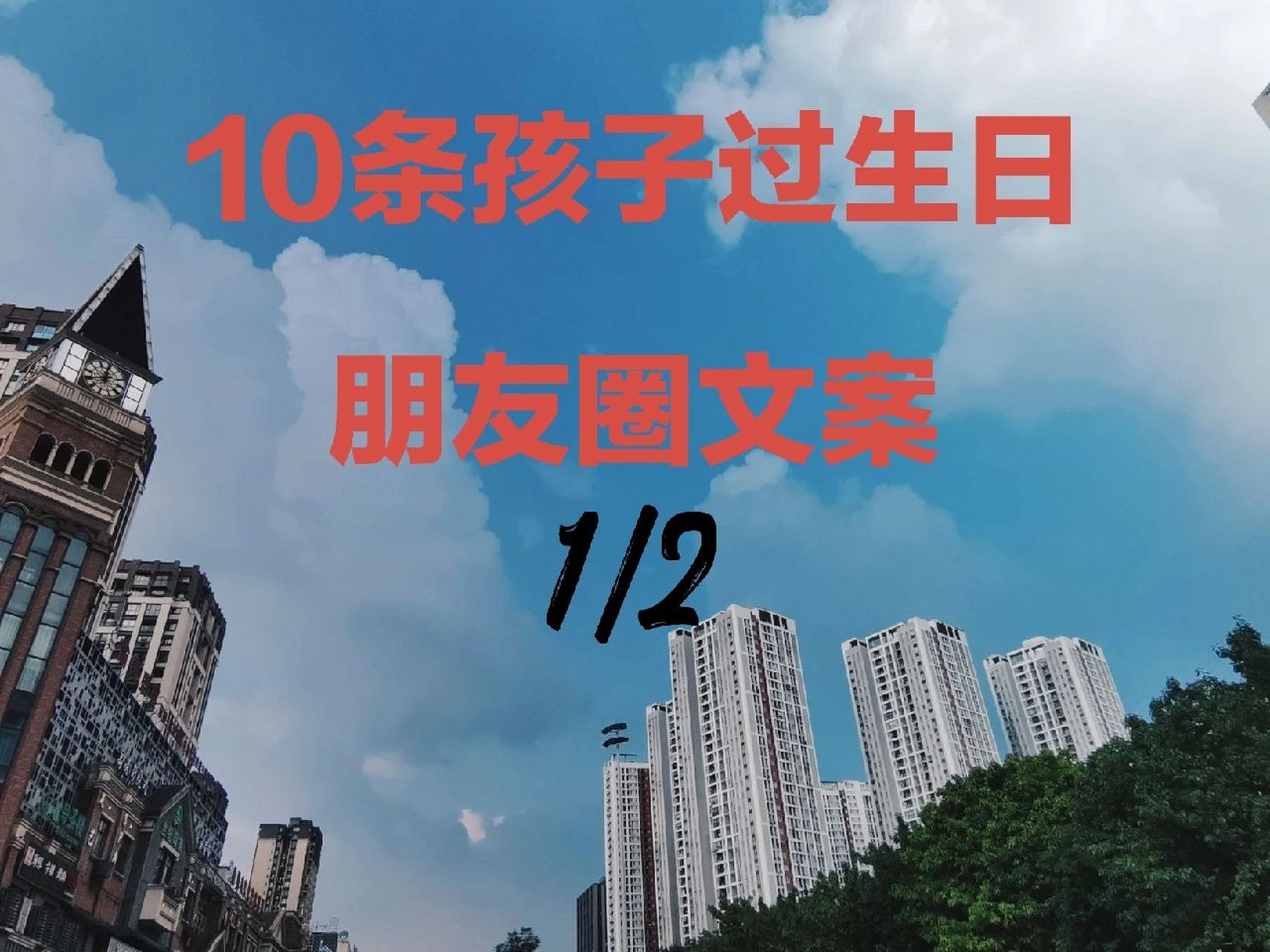 儿子生日朋友圈文案图片