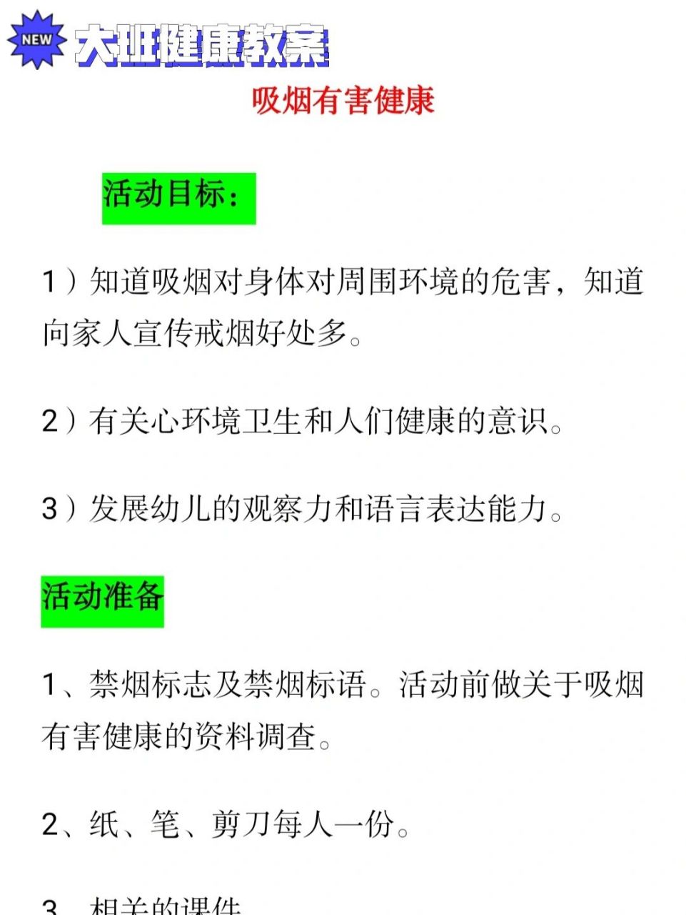 1,认识禁烟标志 1) 出示课件请幼儿观看flash 并提问,教育幼儿园长大
