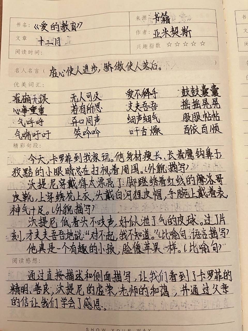 读书笔记《爱的教育》十二月.不喜勿喷,谢谢