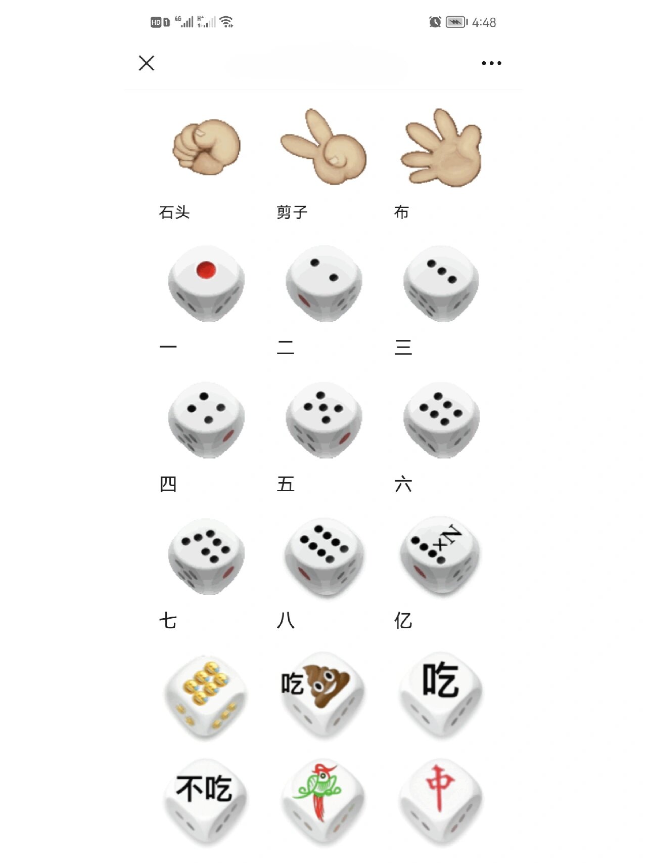 套路投色子表情包