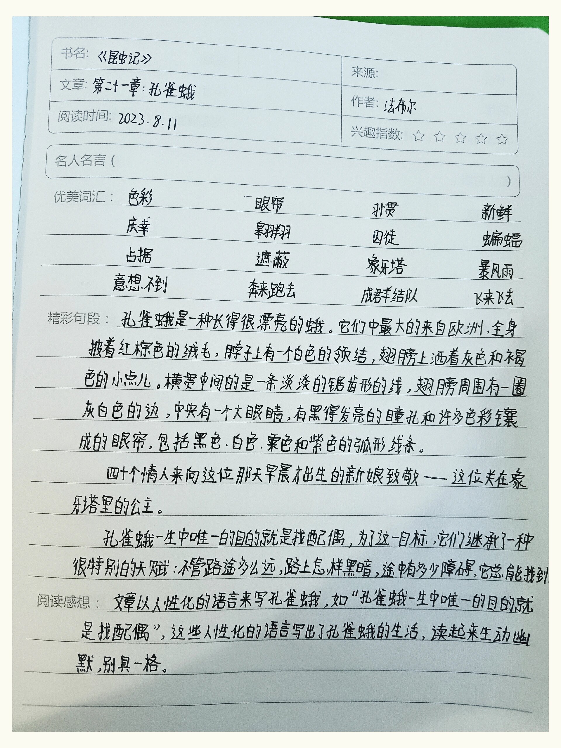 《昆虫记》第二十一章:孔雀蛾@大白爱探索的动态