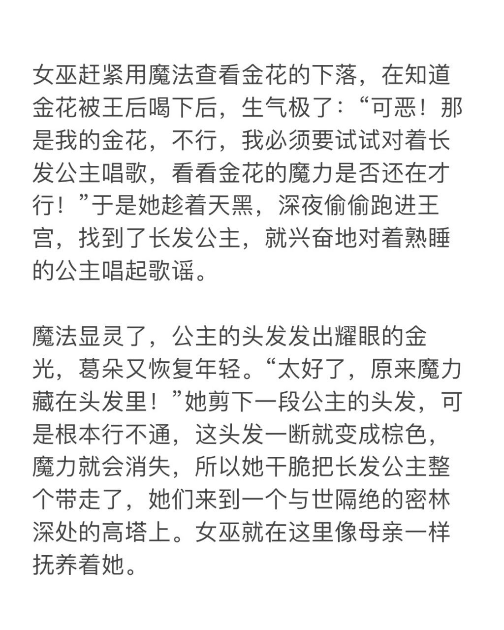 17 《长发公主》 很久很久以前,有个叫葛朵的女巫私自收藏了一朵神奇