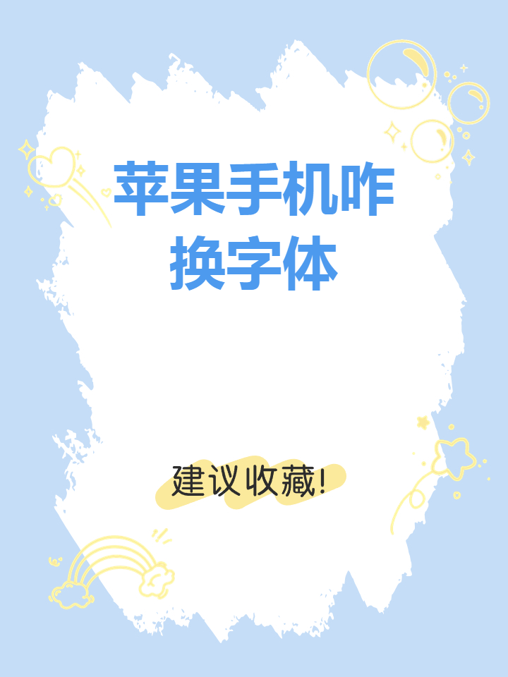 iphone字体上面带拼音下载=iphone字体上面带拼音的软件