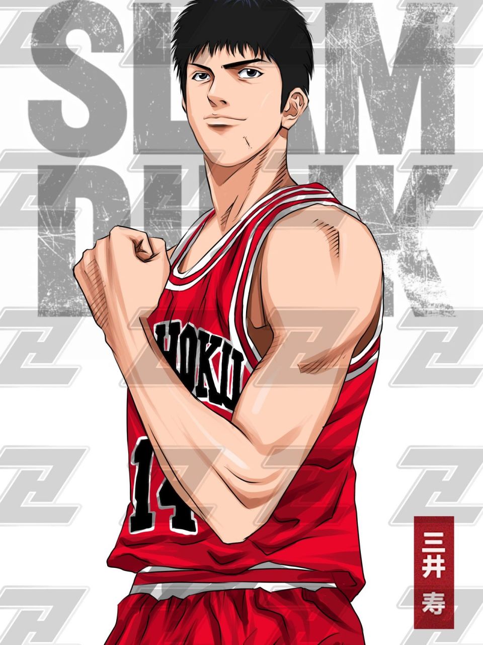 (灌篮高手)相信自己,永不言败(三井寿)