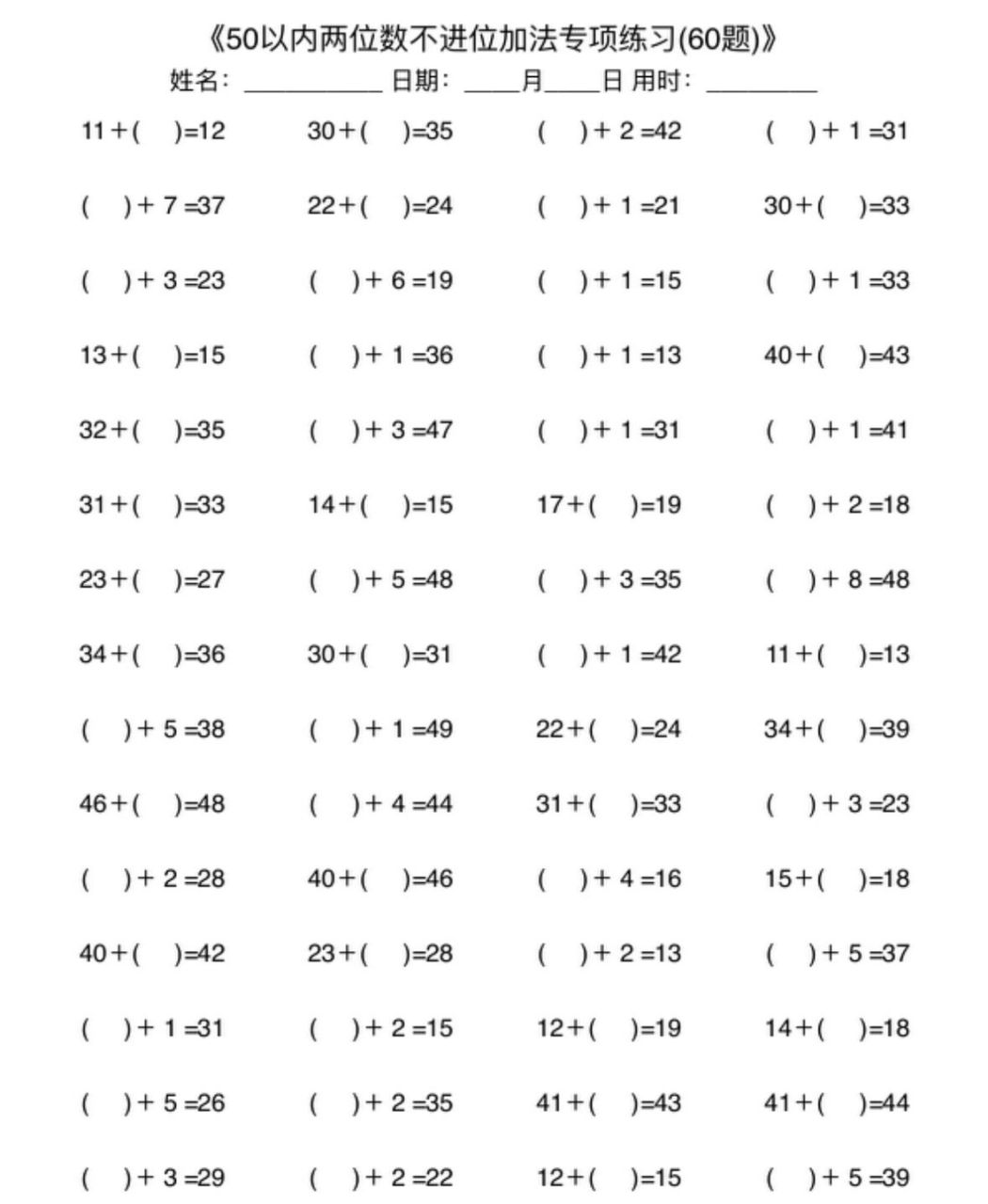 50以内两位数不进位加法
