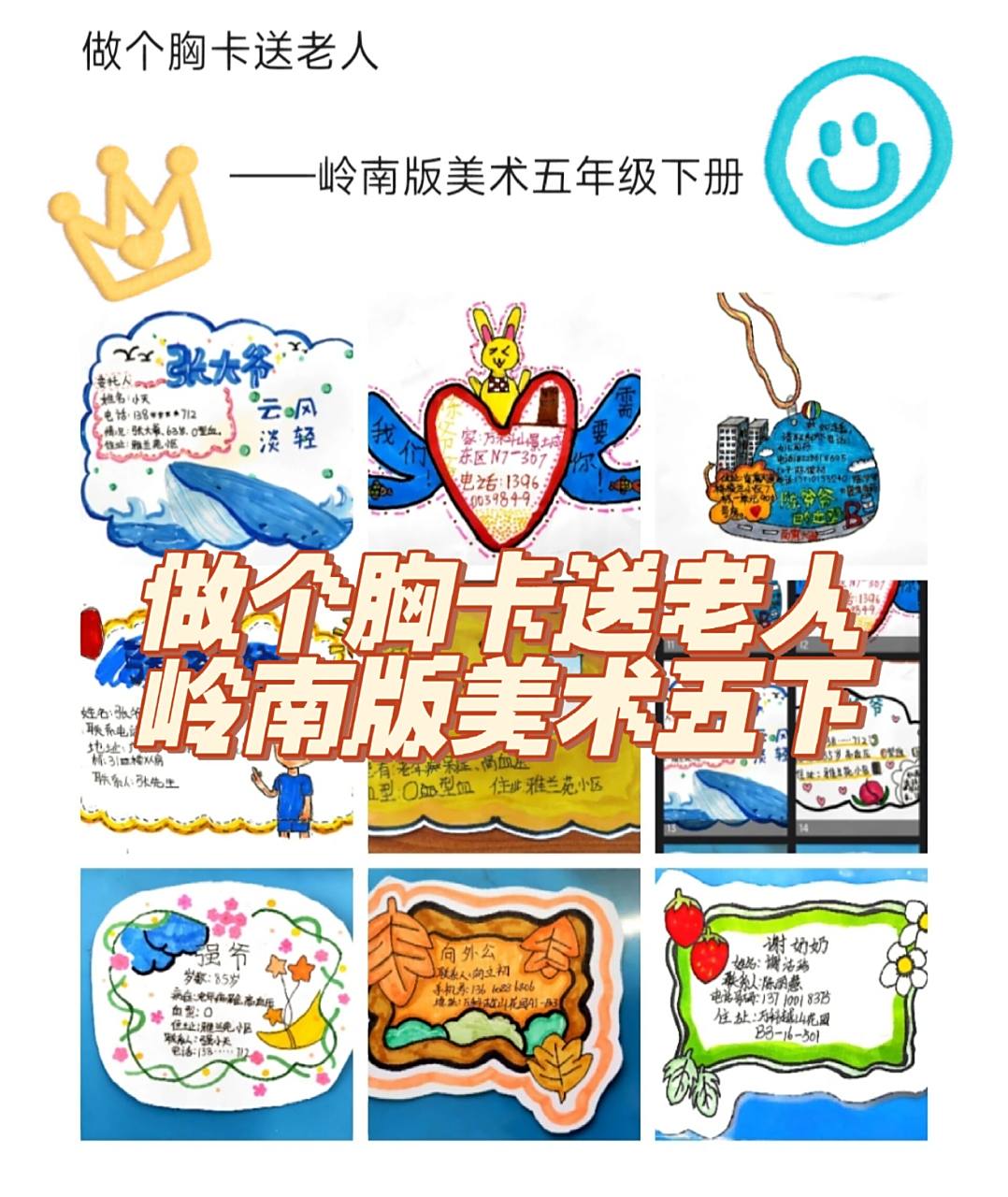 做个胸卡送老人岭南版美术五下学生作品 五年级学生的画工很细致,感受