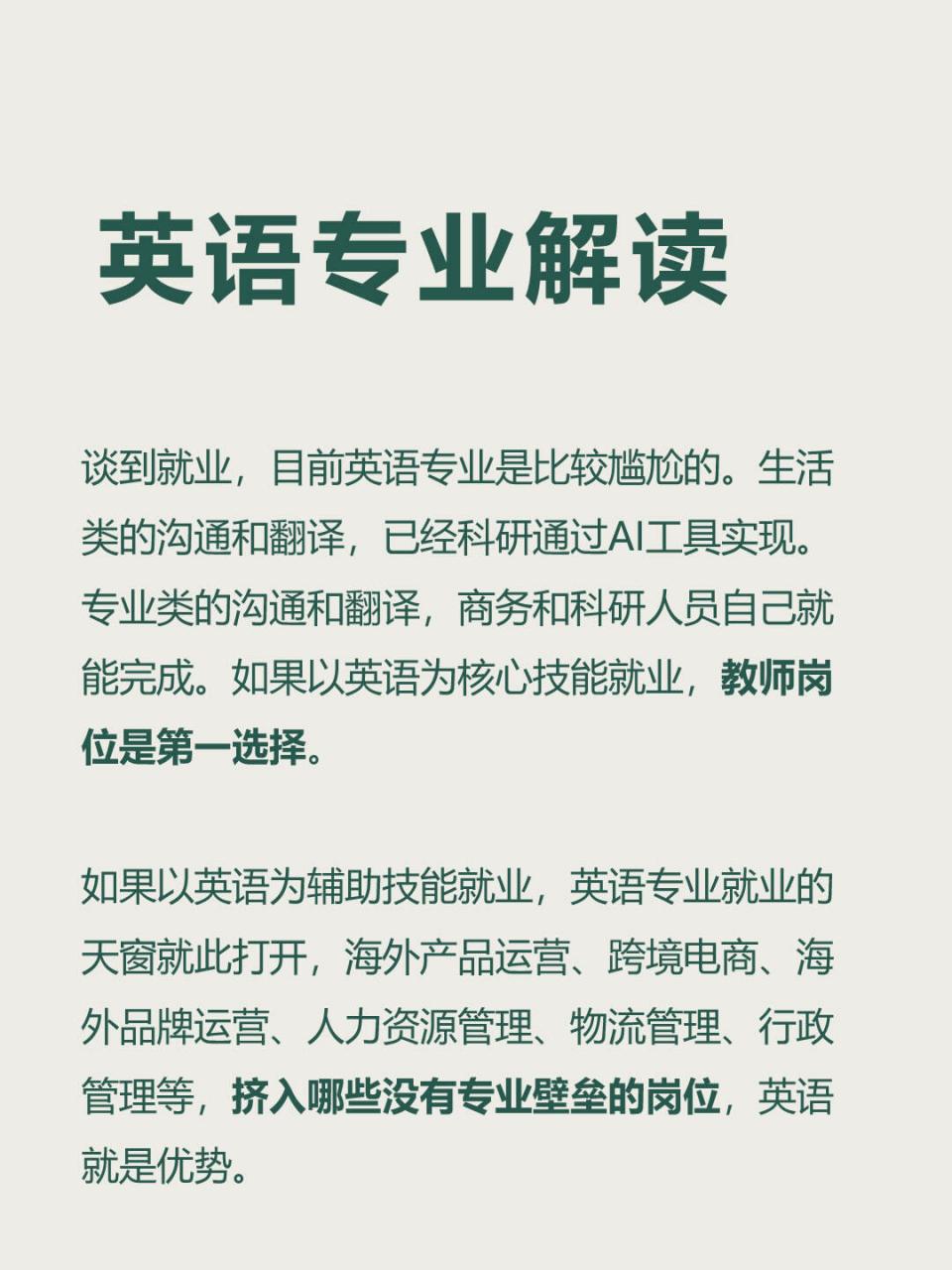 英语专业就业方向图片