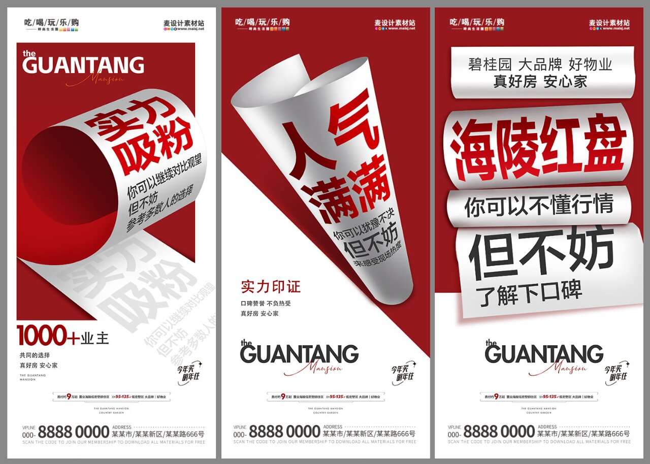 地产促销热销大字报刷屏海报0655