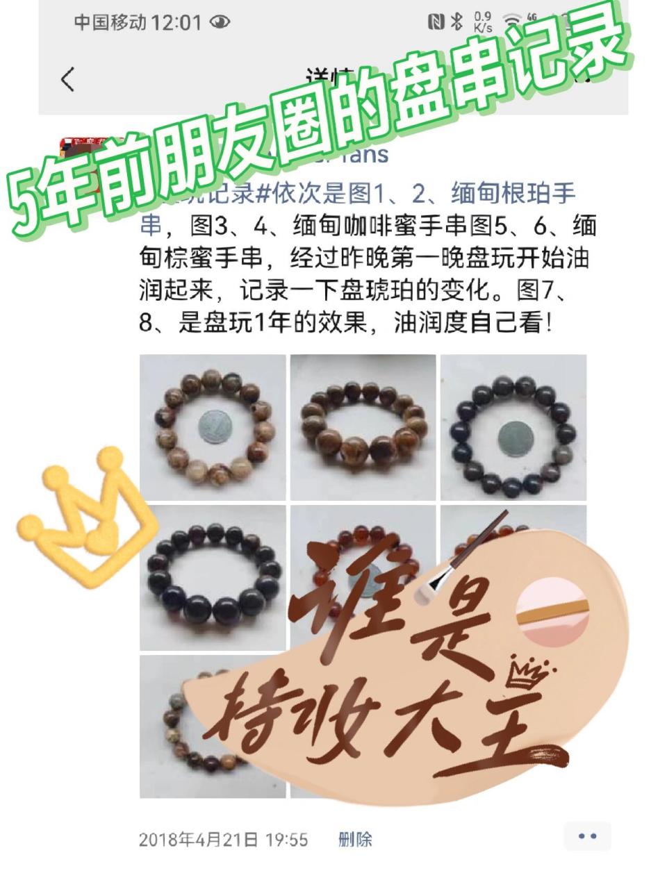 缅甸琥珀盘玩的变化,不要说我换了串 5年时光沉淀的魔法,缅珀带来的