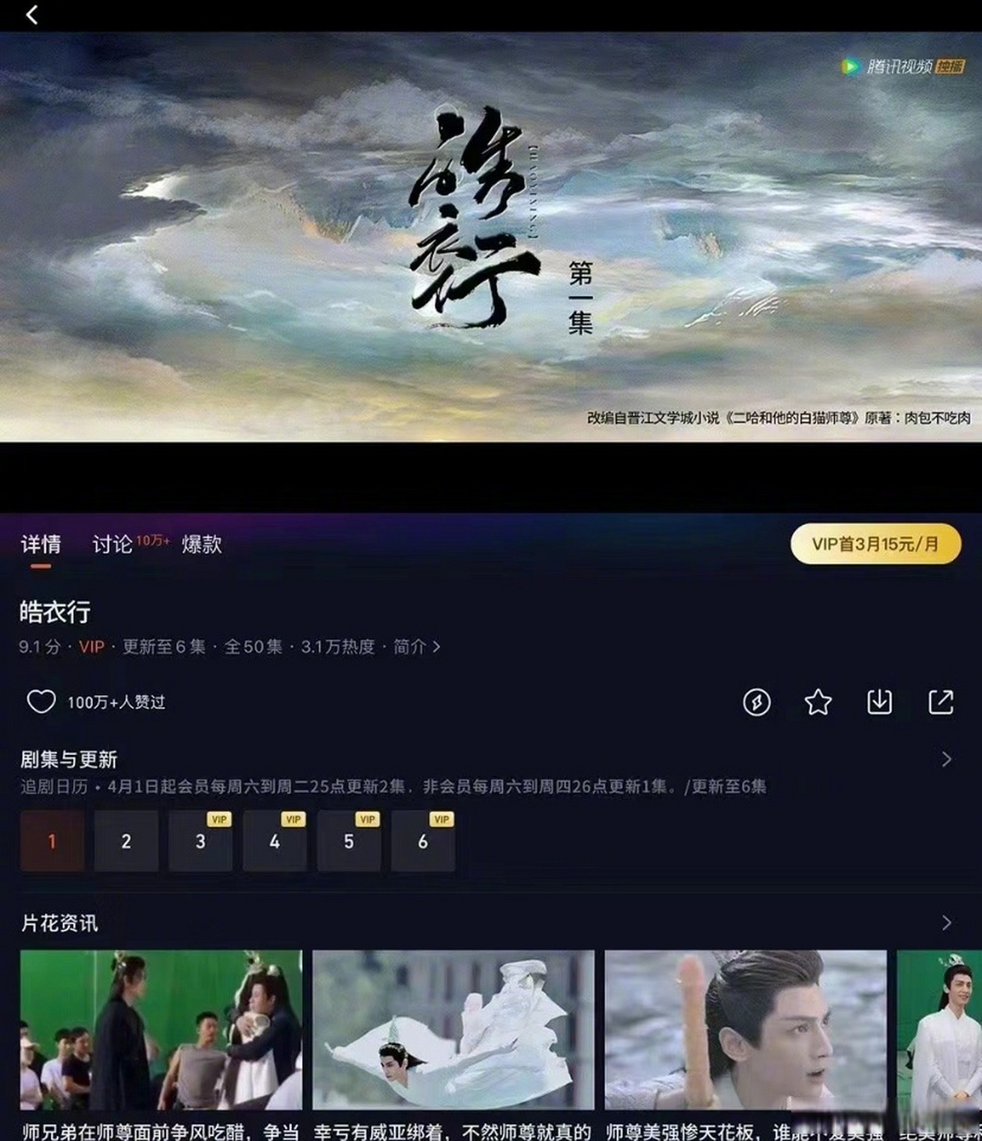 《皓衣行》空降都成愚人节固定项目了吗