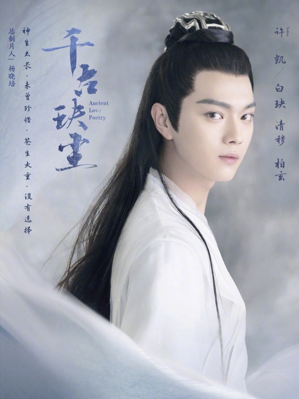 《千古玦尘》 《千古玦尘》是由尹涛,李才执导,周冬雨,许凯联袂主演的