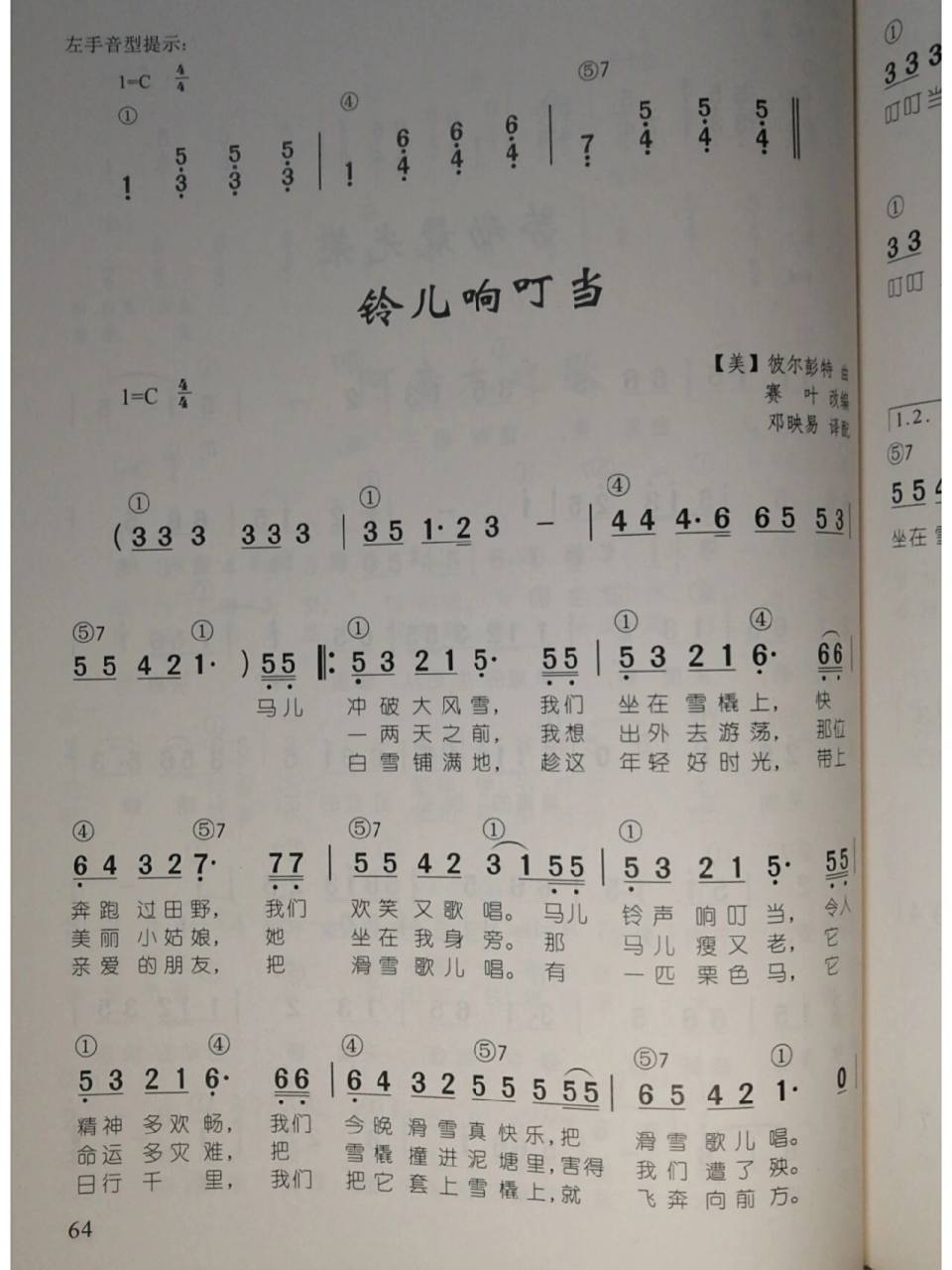 《铃儿响叮当》93 幼儿歌曲钢琴简谱《铃儿响叮当》 c大调 四四拍