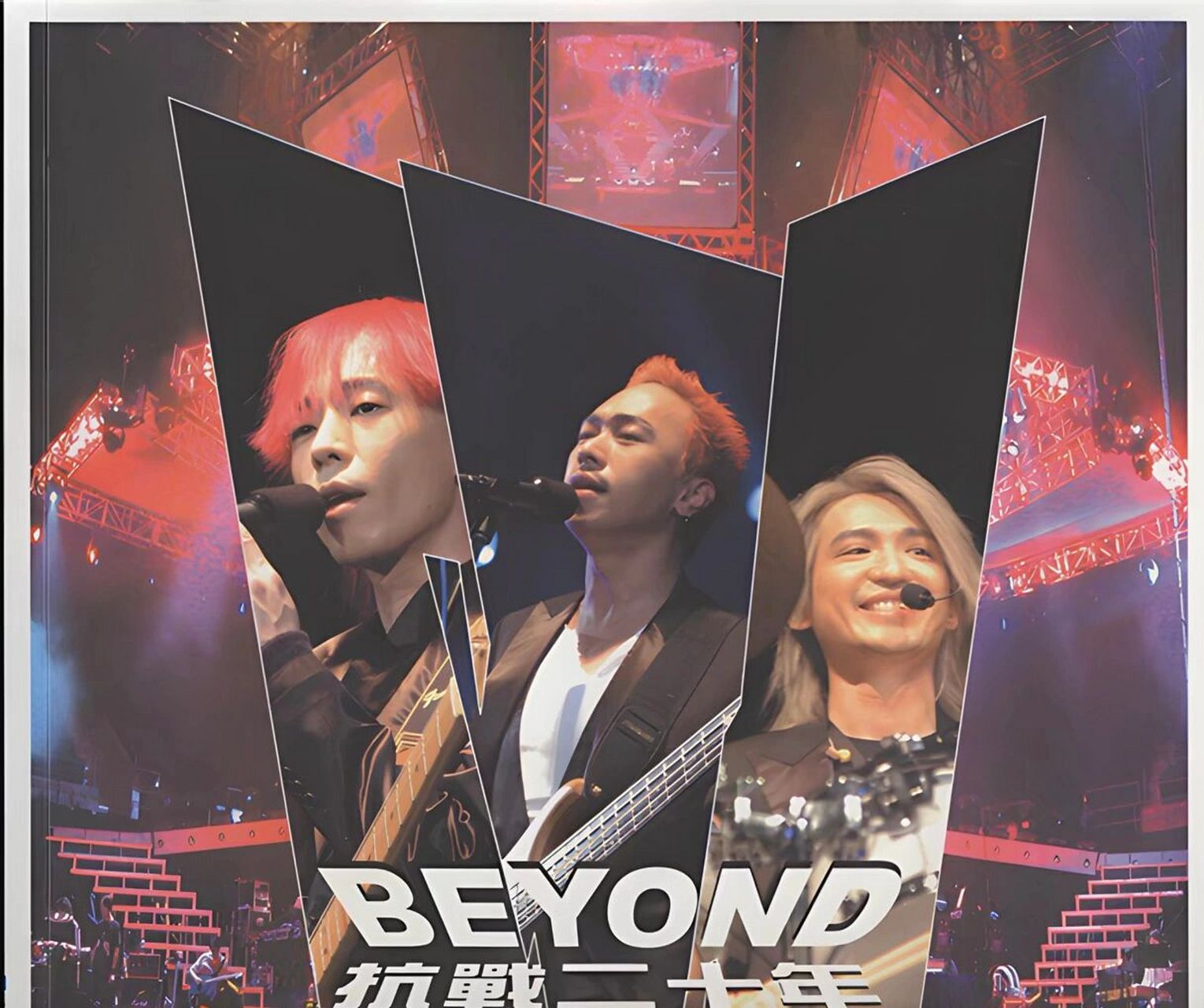 2003年beyond超越beyond二十周年世界巡回演唱会! 历时三年!
