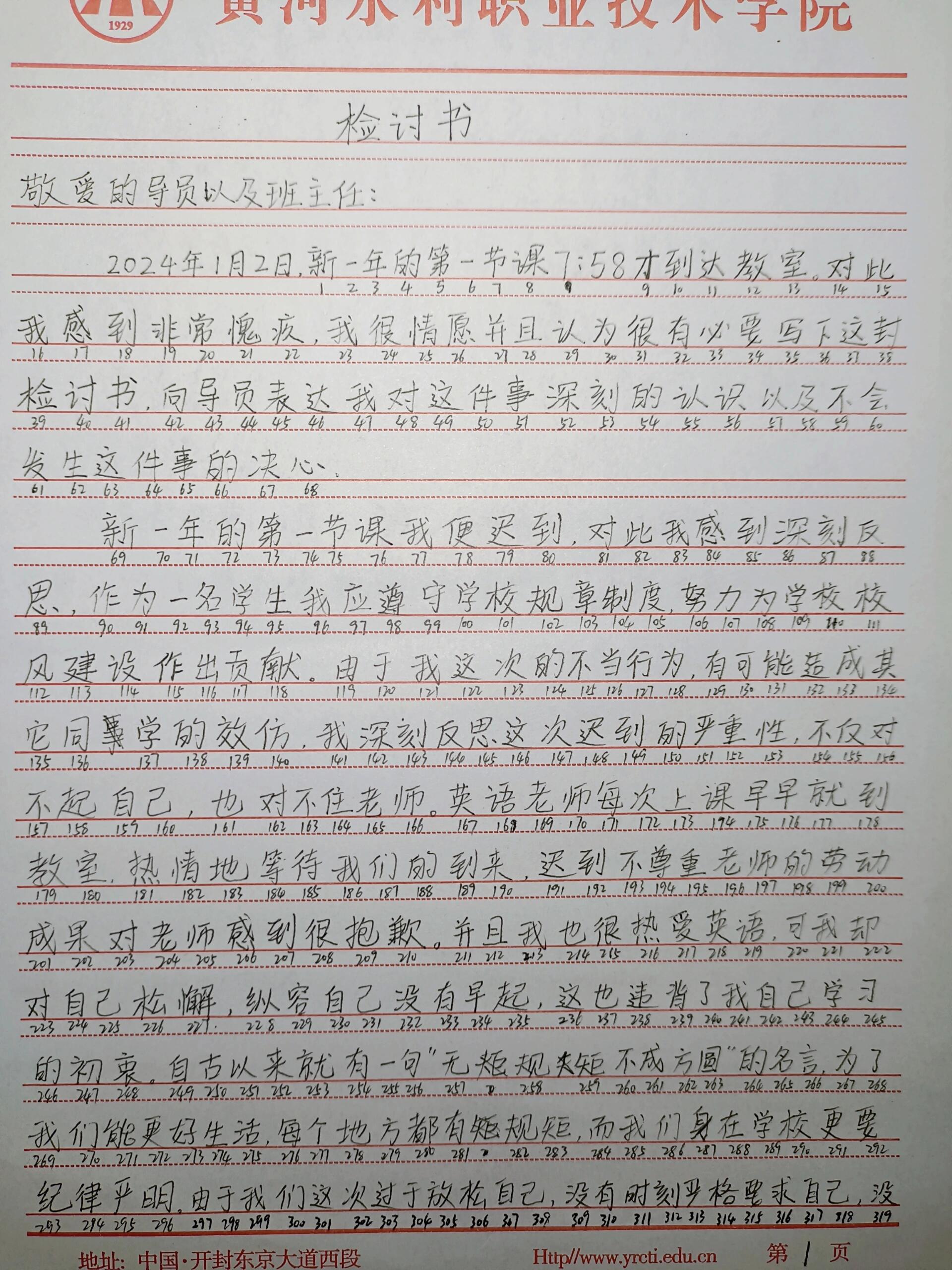 检讨3000字模版