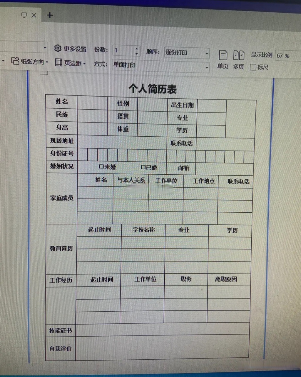 上午我们办公室面试文员,来了3个,让她们做这个表格,要求15分钟完成