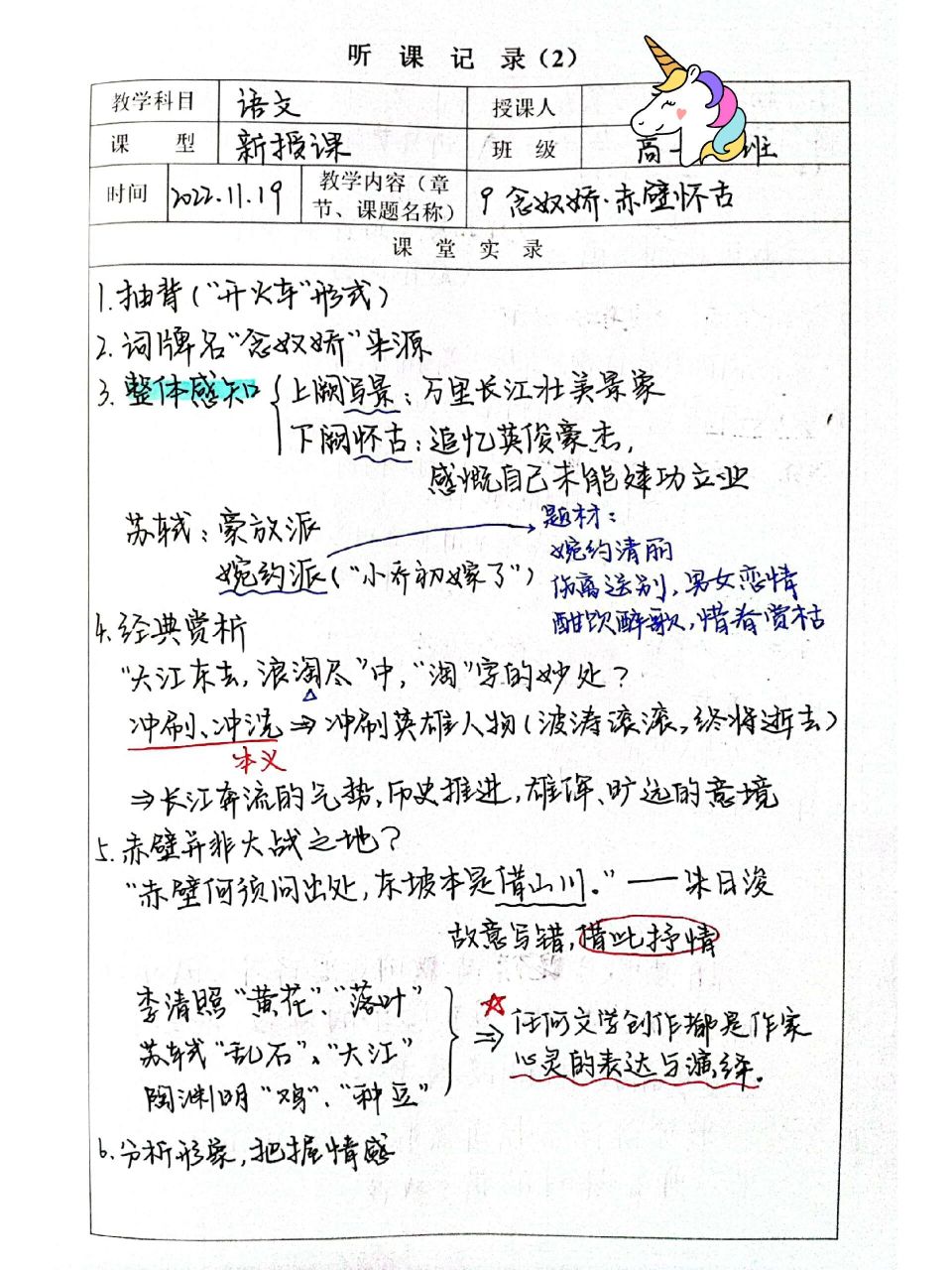 高中语文听课记录