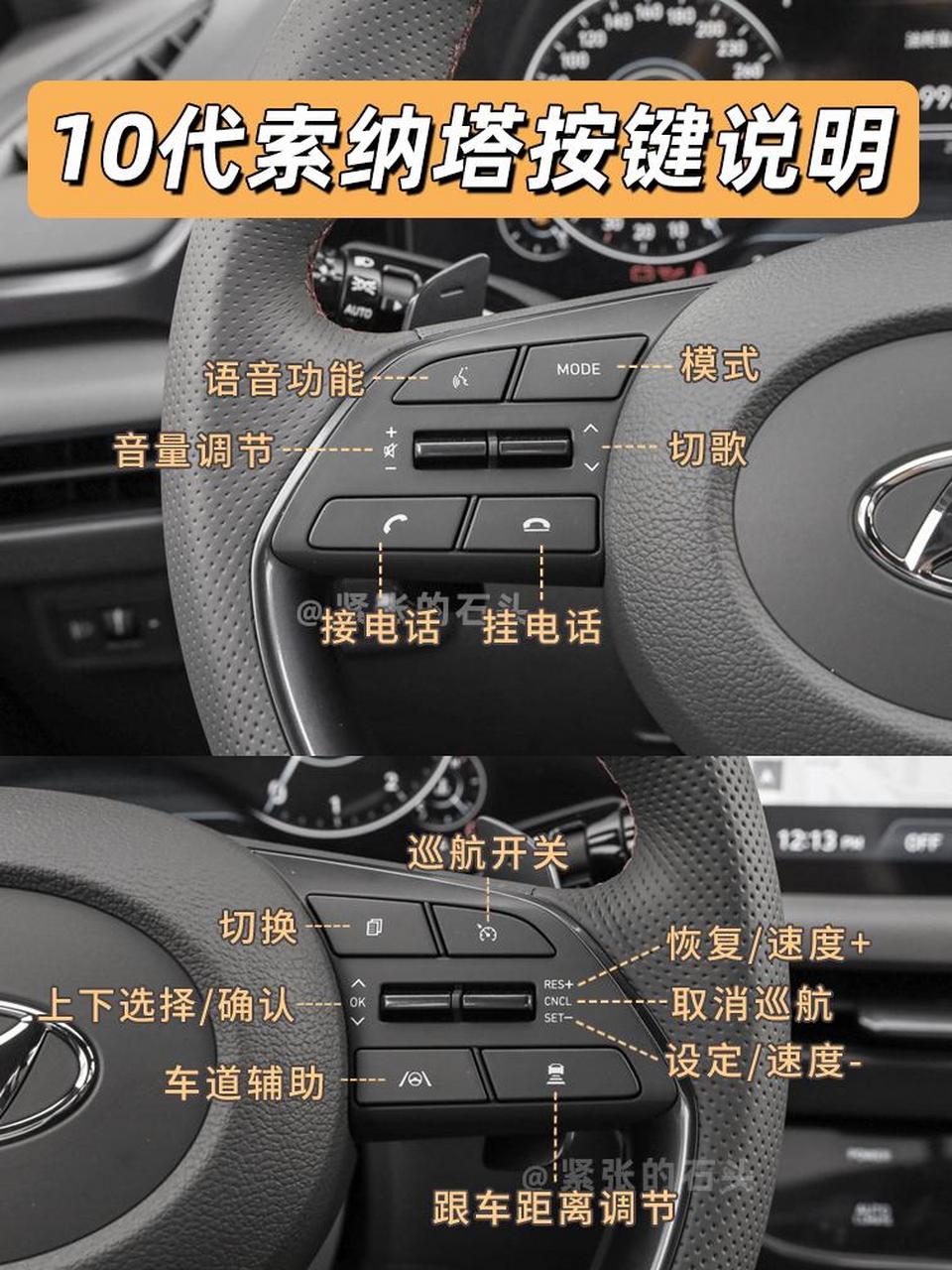 现代索纳塔按键说明919191