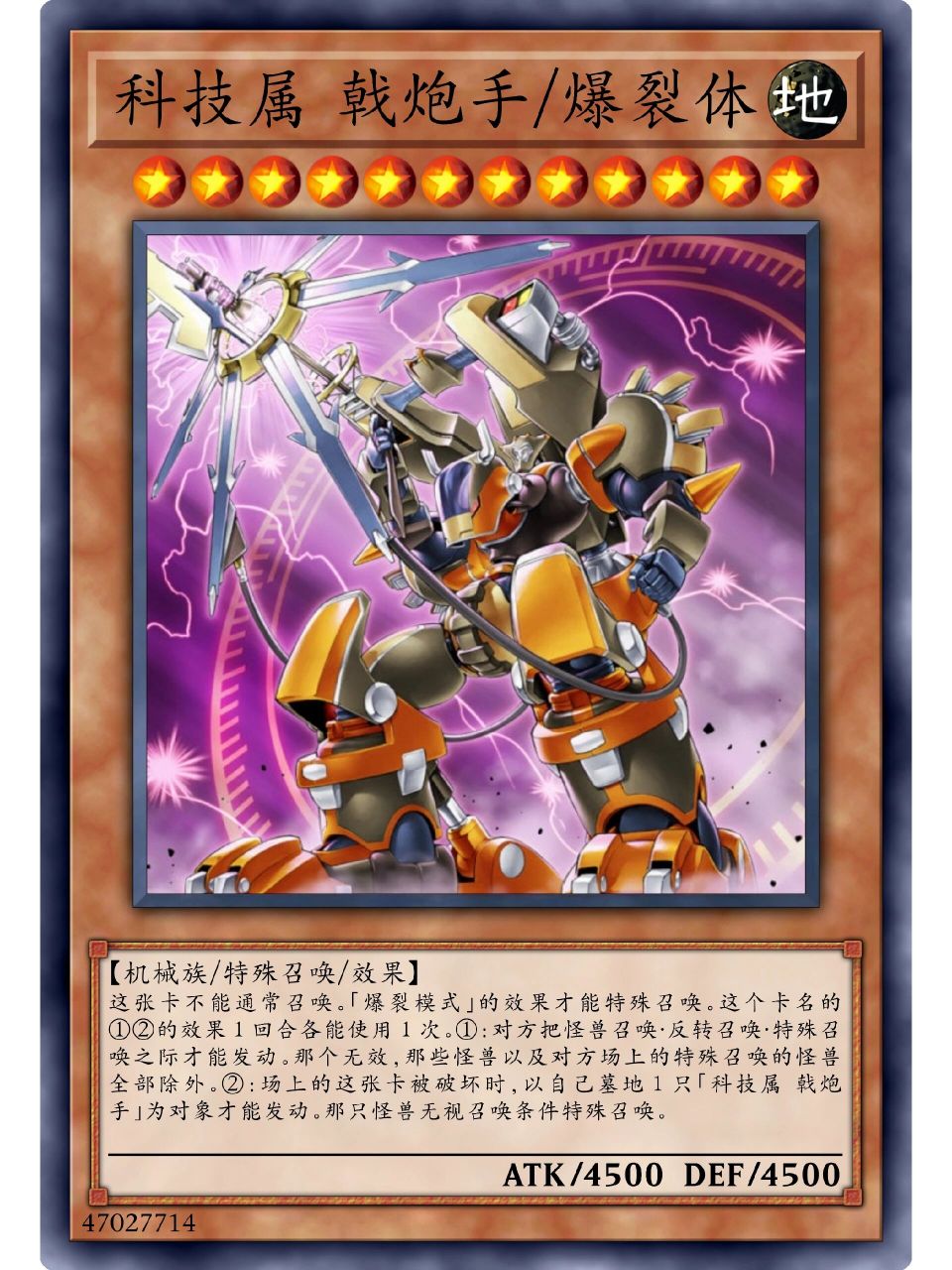 游戏王卡片说——科技属 戟炮手/爆裂体 游戏王卡