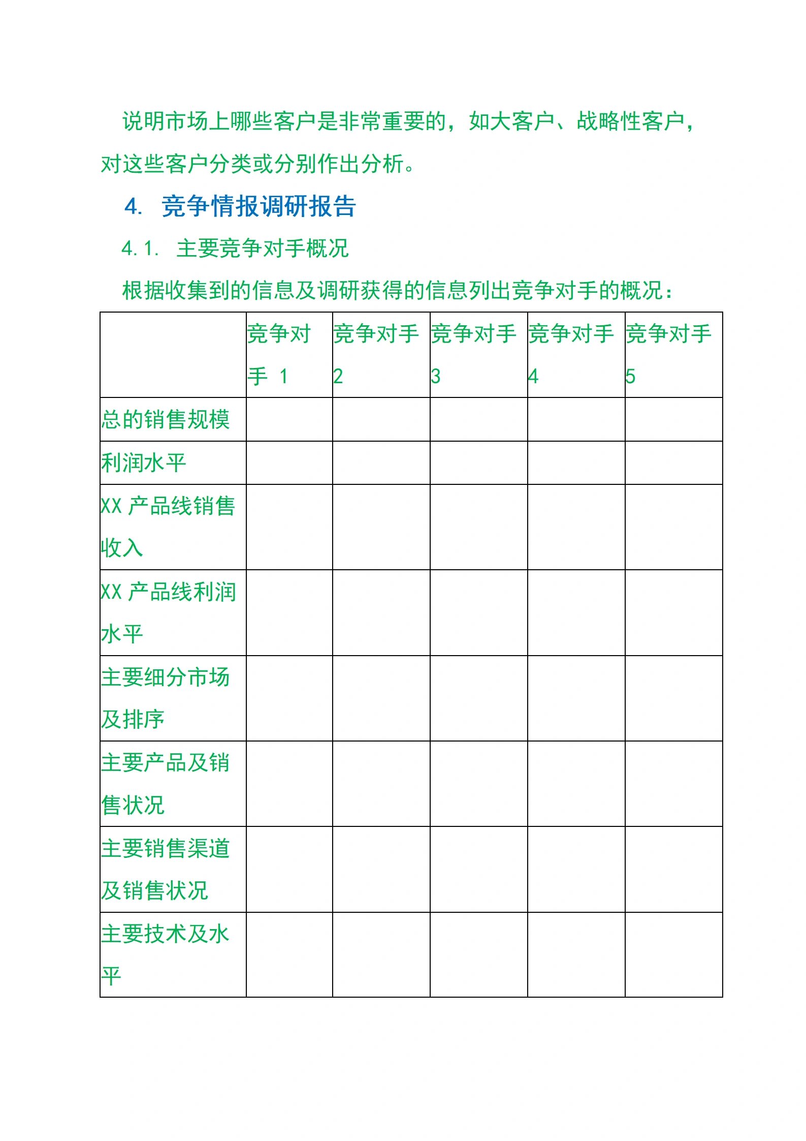 调查报告格式表格图片