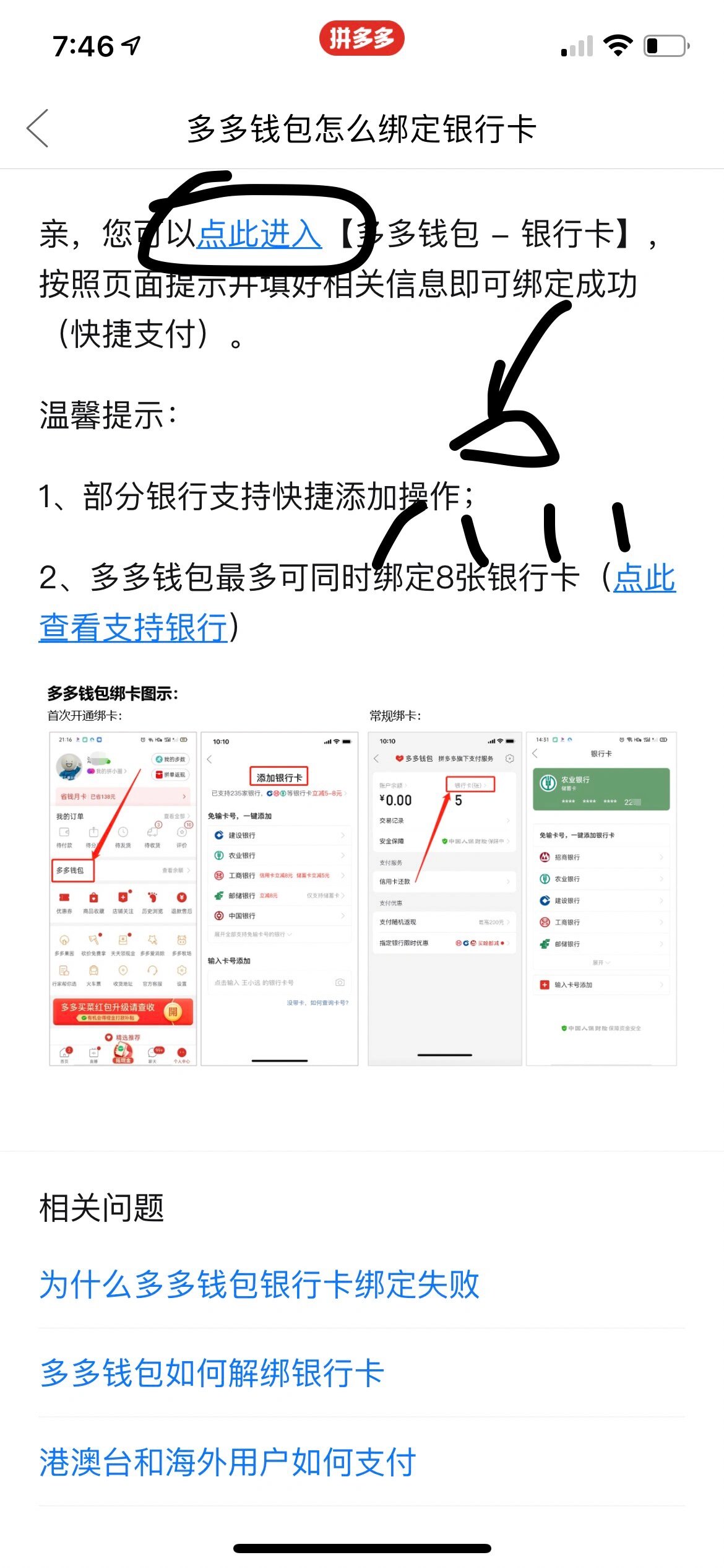 1661526615步教你拼多多解绑银行卡