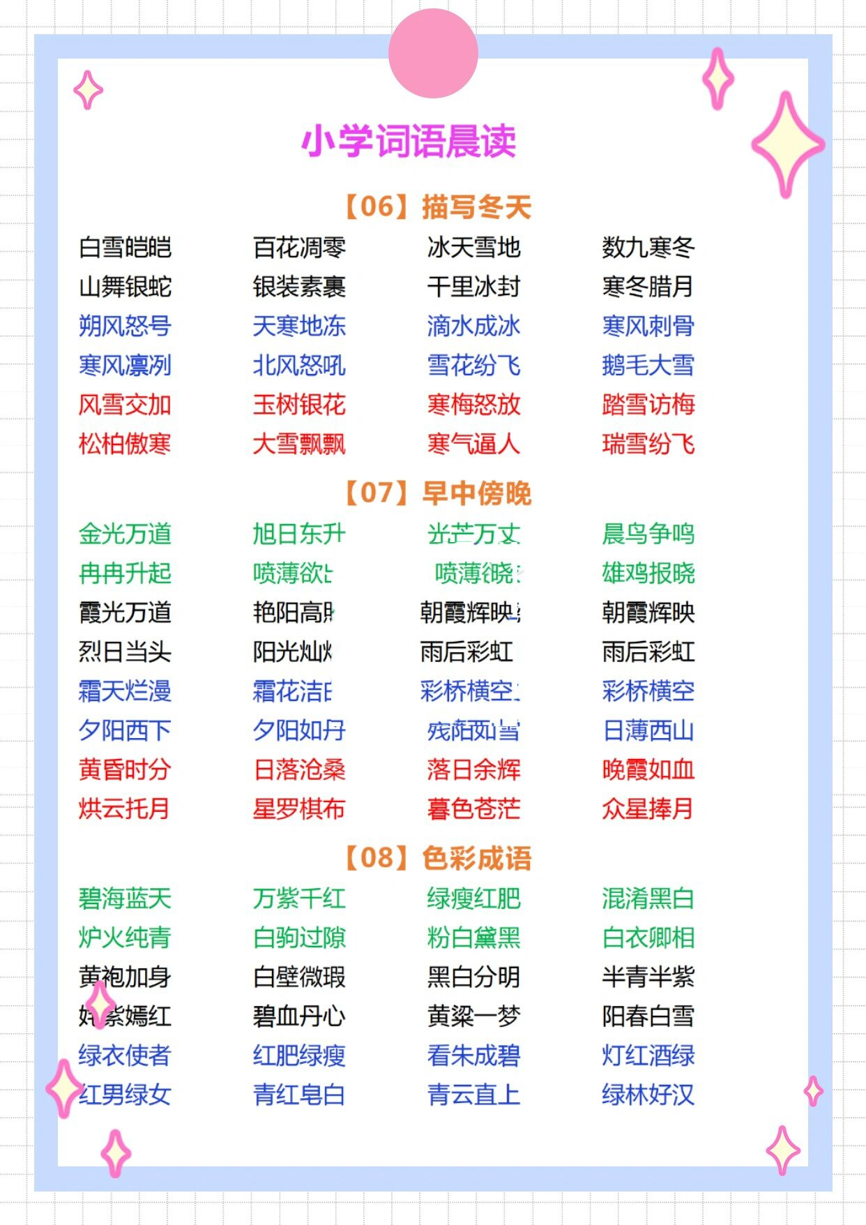 作文素材7815四字词语7815三年级语文写作必