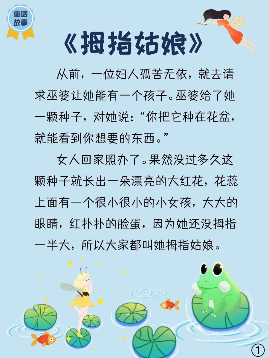 拇指姑娘小小故事图片