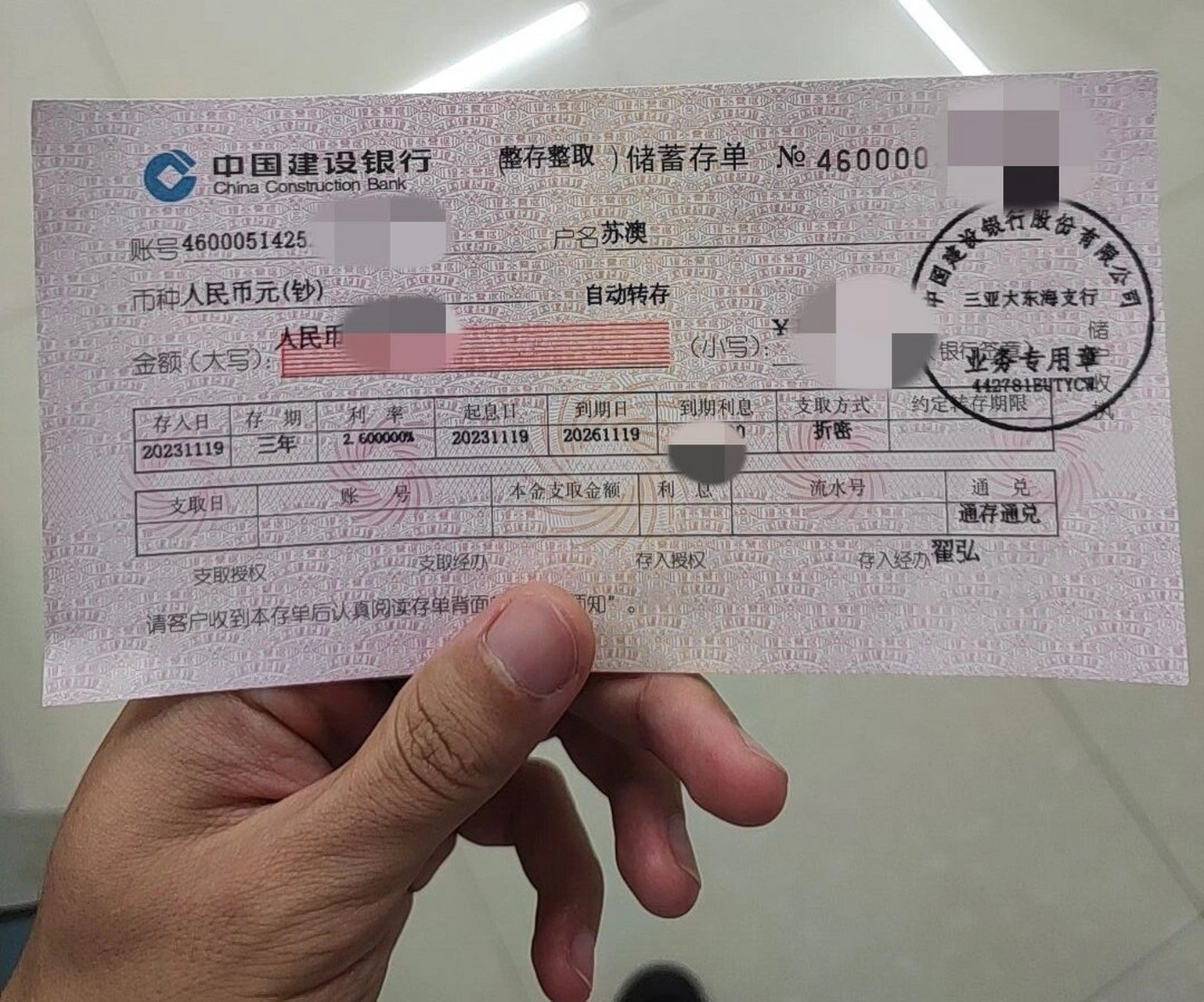 建行存单 人生的第一张存单,准备这个周末再去存一笔07