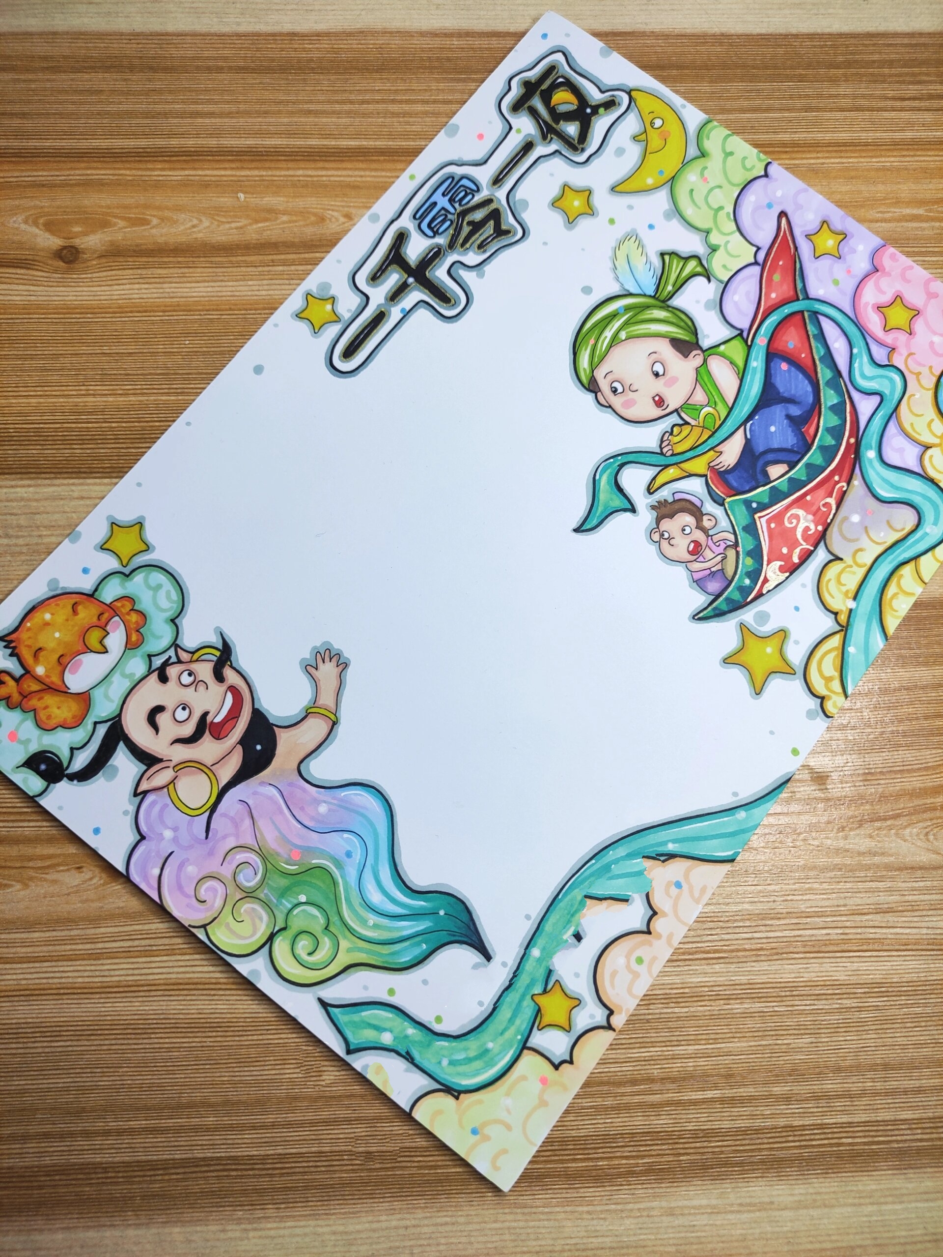阿拉伯神话小报424模板