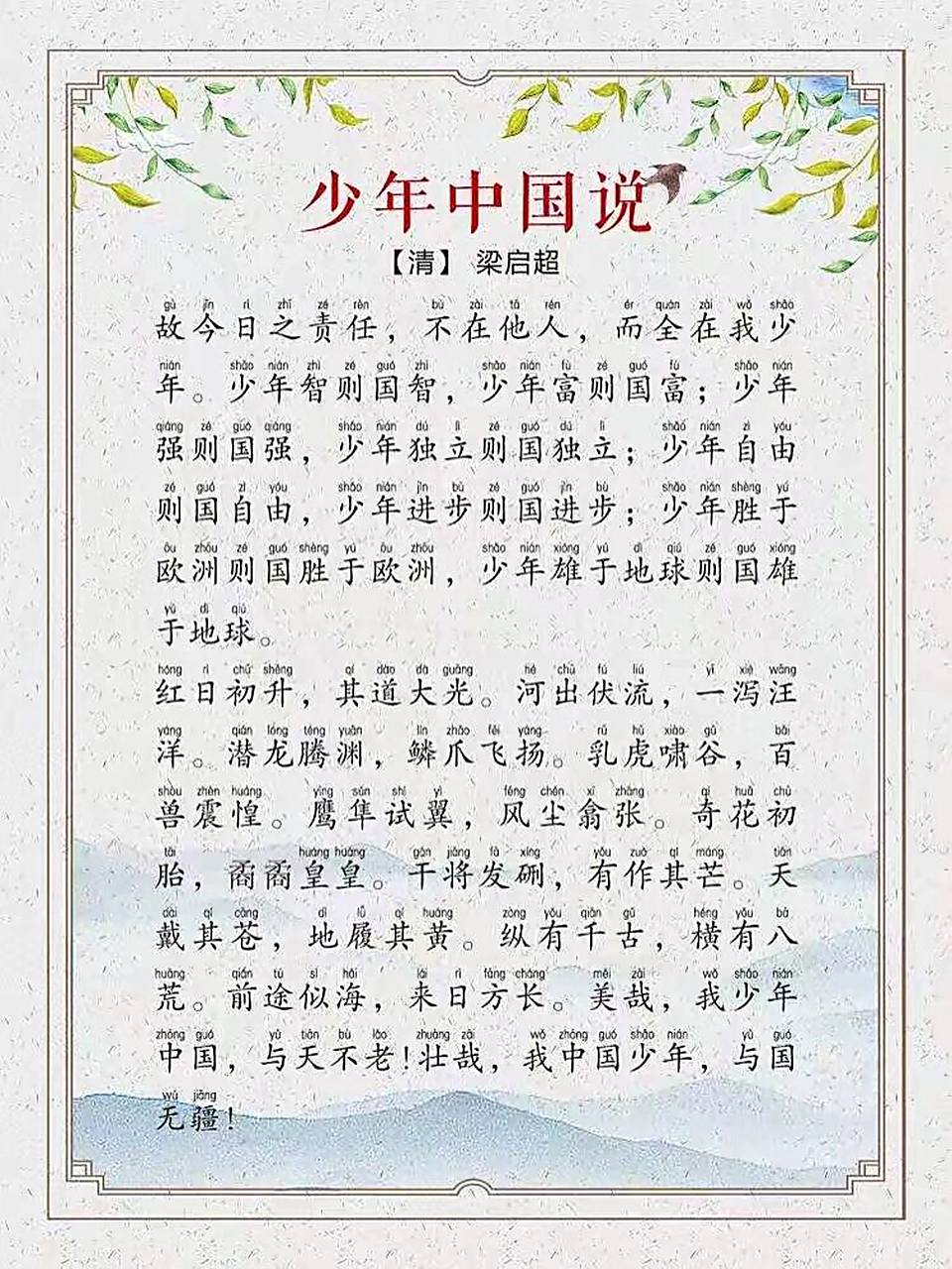 "少年智则国智,少年富则国富,少年强则国强,少年独立则国独立,少年