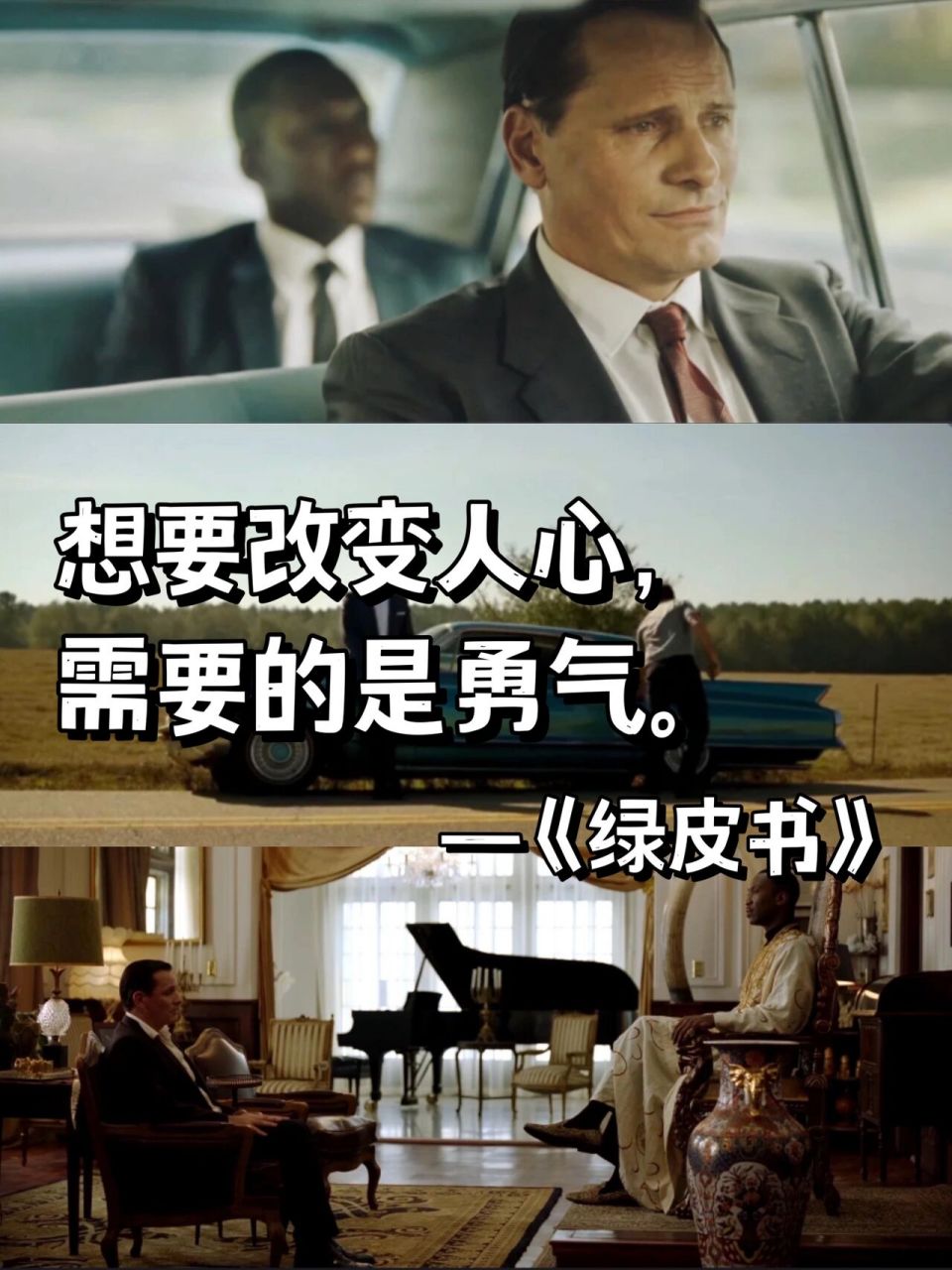 《绿皮书》:想要改变人心,需要的是勇气 【经典语录】 16615有