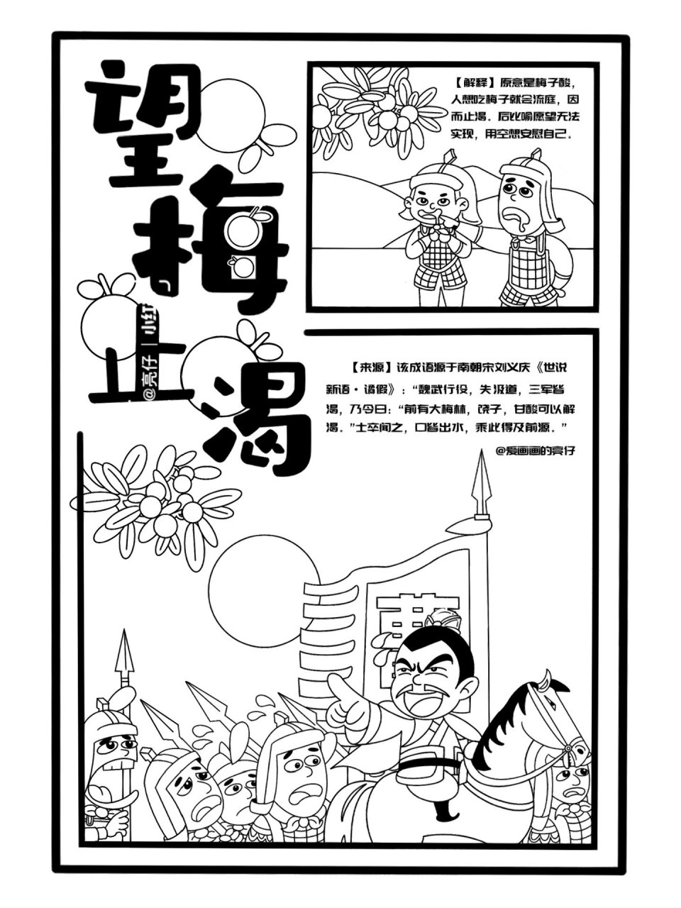成语故事|望梅止渴-线稿 望梅止渴线稿更新喽#procreate# #画画# #我