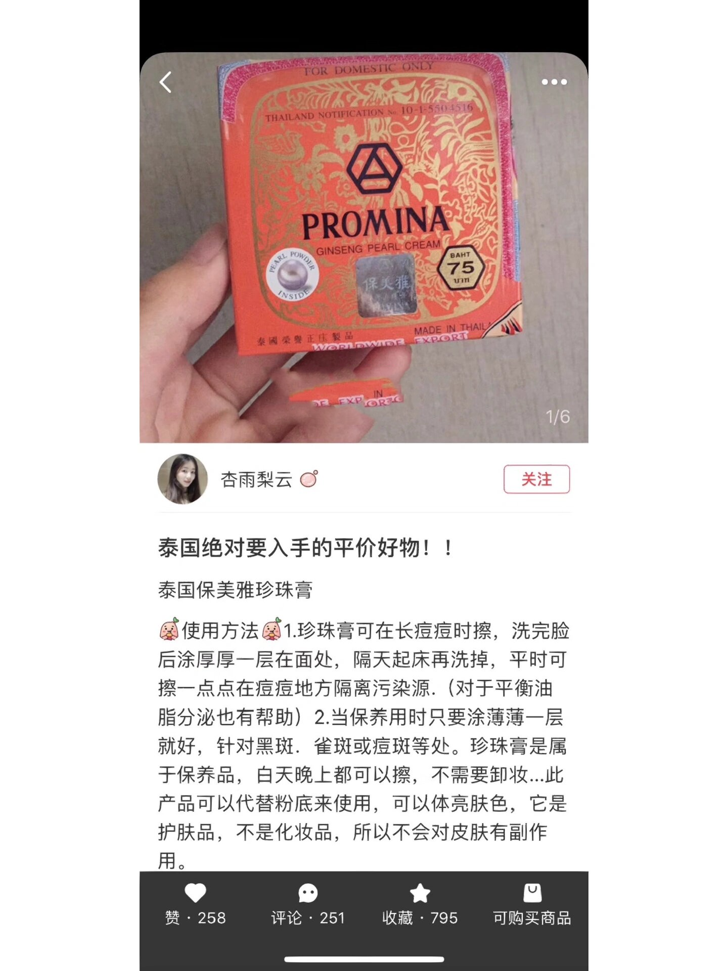 珍珠膏泰国 素颜霜图片