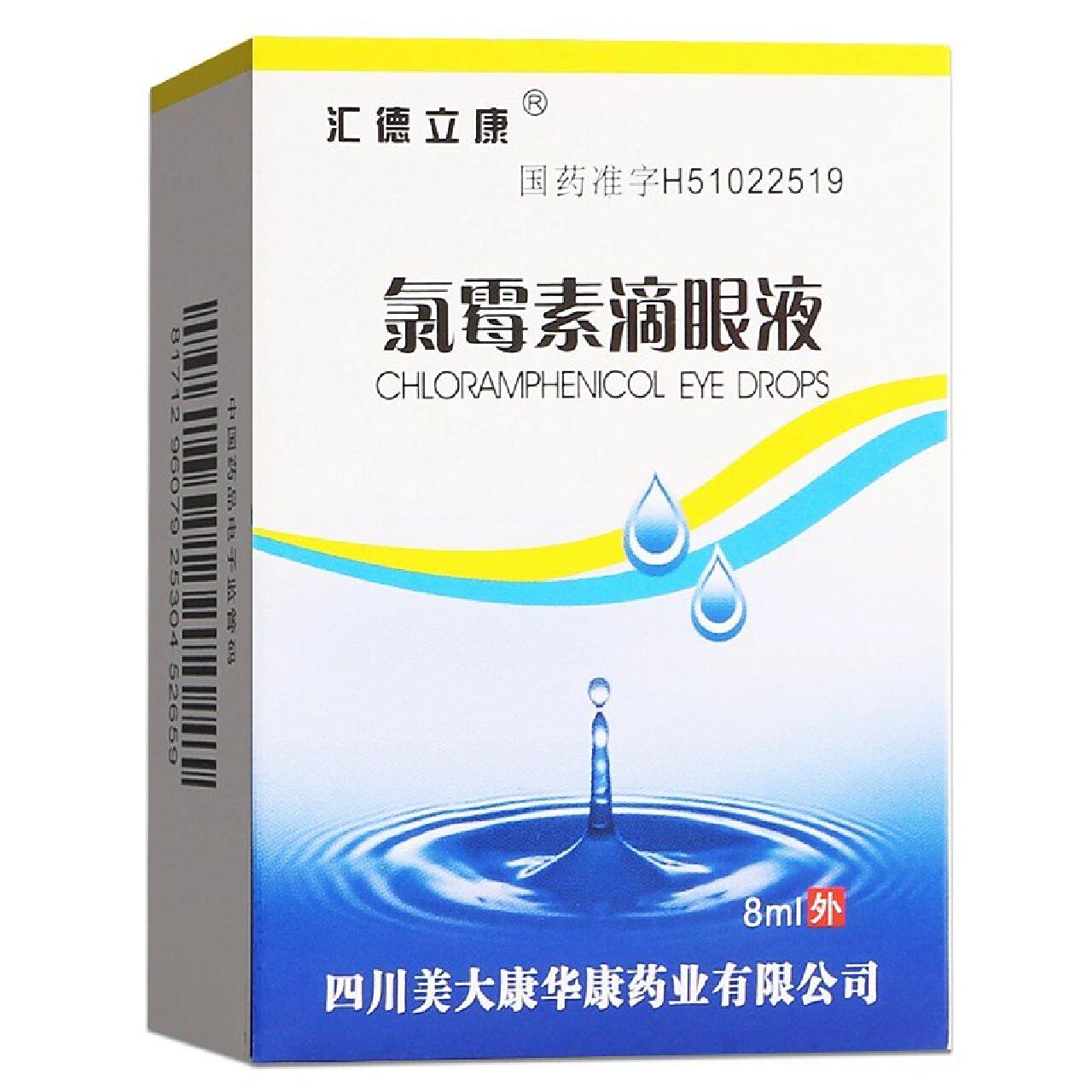 氯霉素滴眼液 作用功效 氯霉素滴眼液为氯霉素类抗生素,在体外具广谱