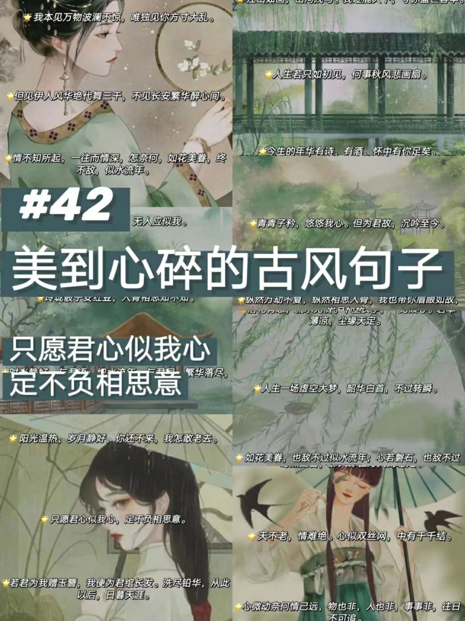 美到心碎,唯美浪漫古风句子,不落世俗75 嗨,晚上好,这里是标签很多