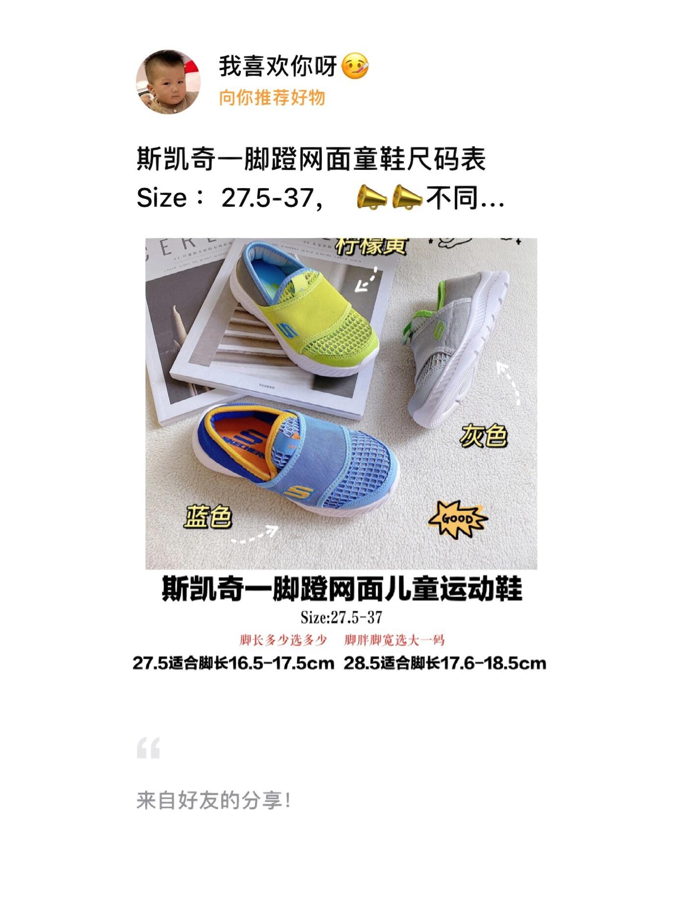 斯凯奇一脚蹬网面童鞋尺码表 size :27.