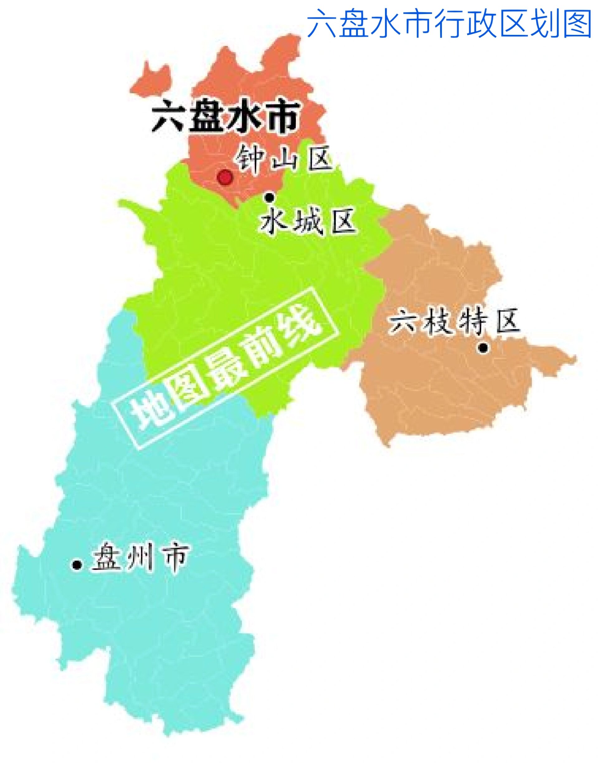 六枝特区 全国唯一叫特区的县级行政区是贵州省六盘水市的六枝特区