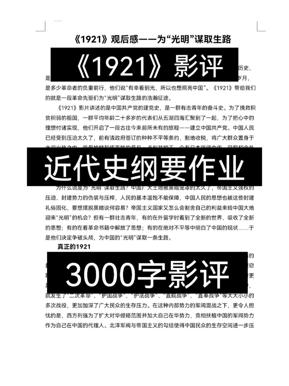 《1921》影评|3000字|观后感 查重率一共只有4.