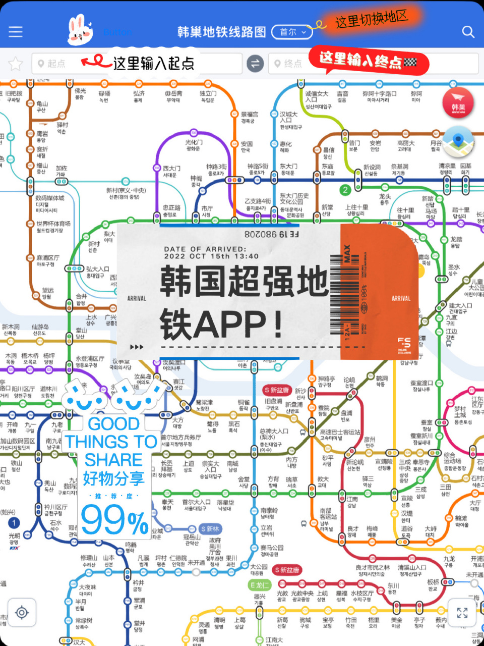 韩国地铁超强攻略(中文/韩文同步显示) 【使用背景】:首尔地铁错综