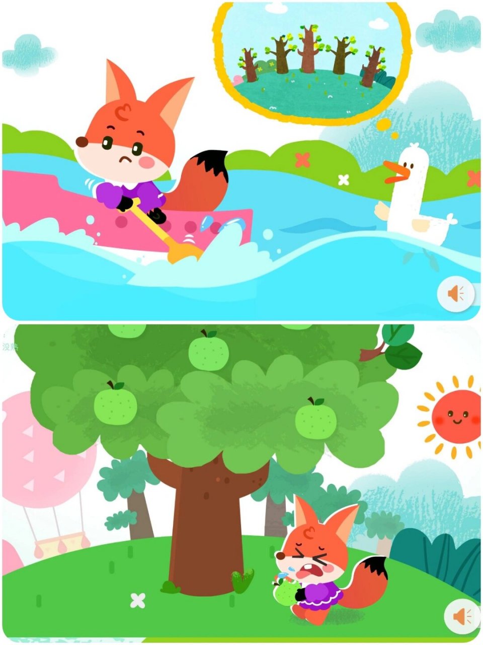 小狐狸吃果子故事图片