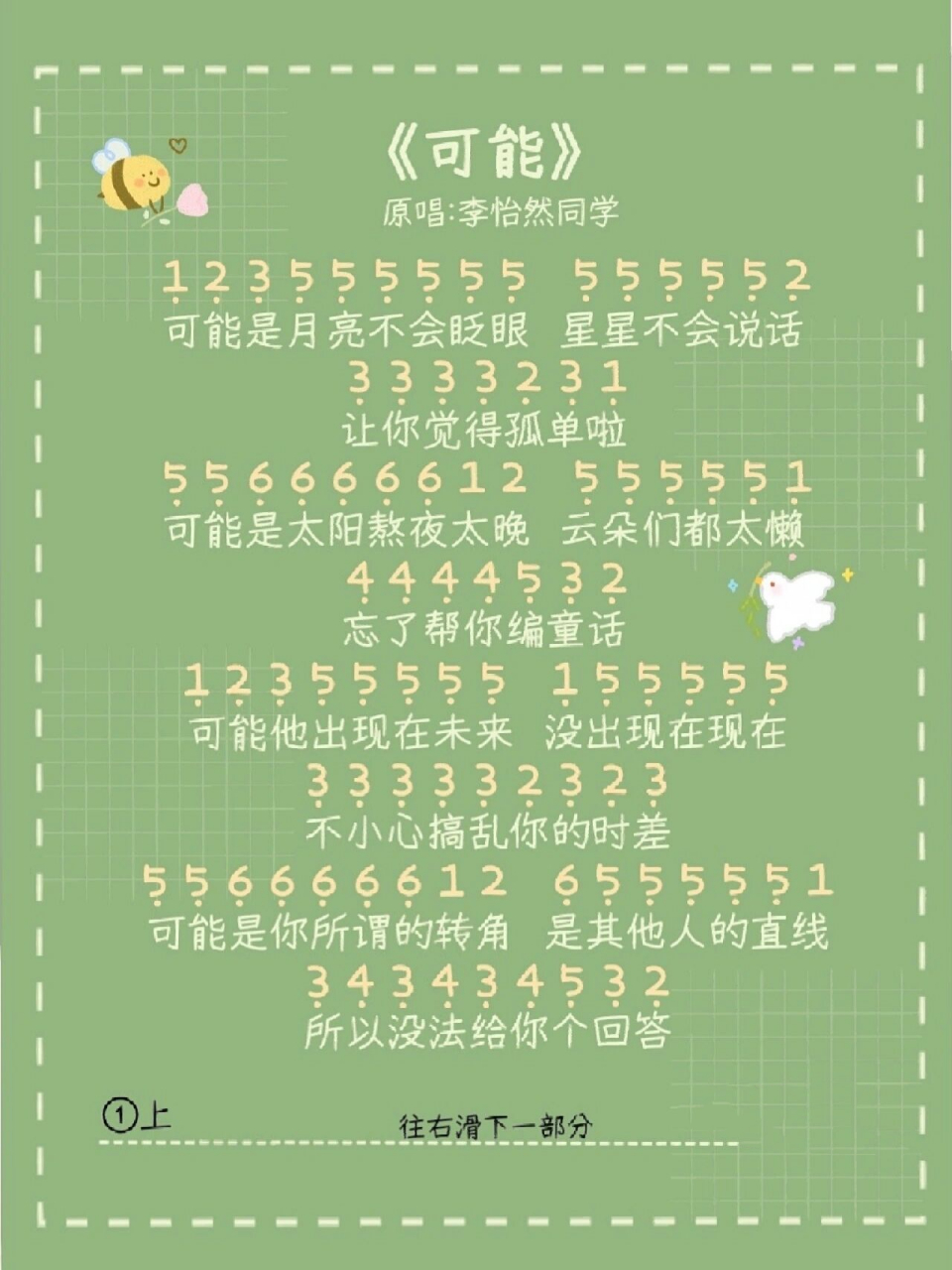 《可能》––光遇简谱 "星星不会离开月亮,我也不会离开你.