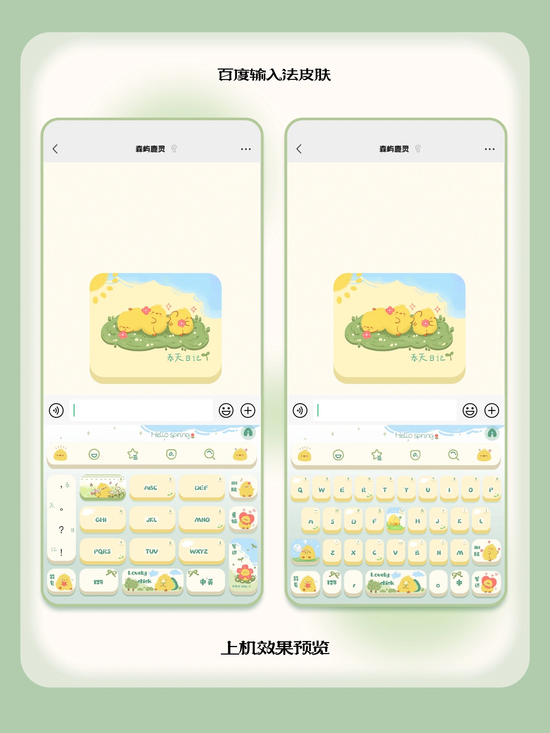 90:点击进入春天91|百度输入法 91《春天日记》百度输入法皮肤