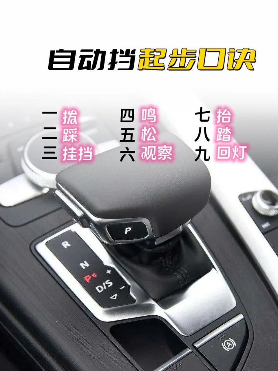 现在70%的人在买车时会选择自动挡,但自动挡的启动和停止顺序对大多数