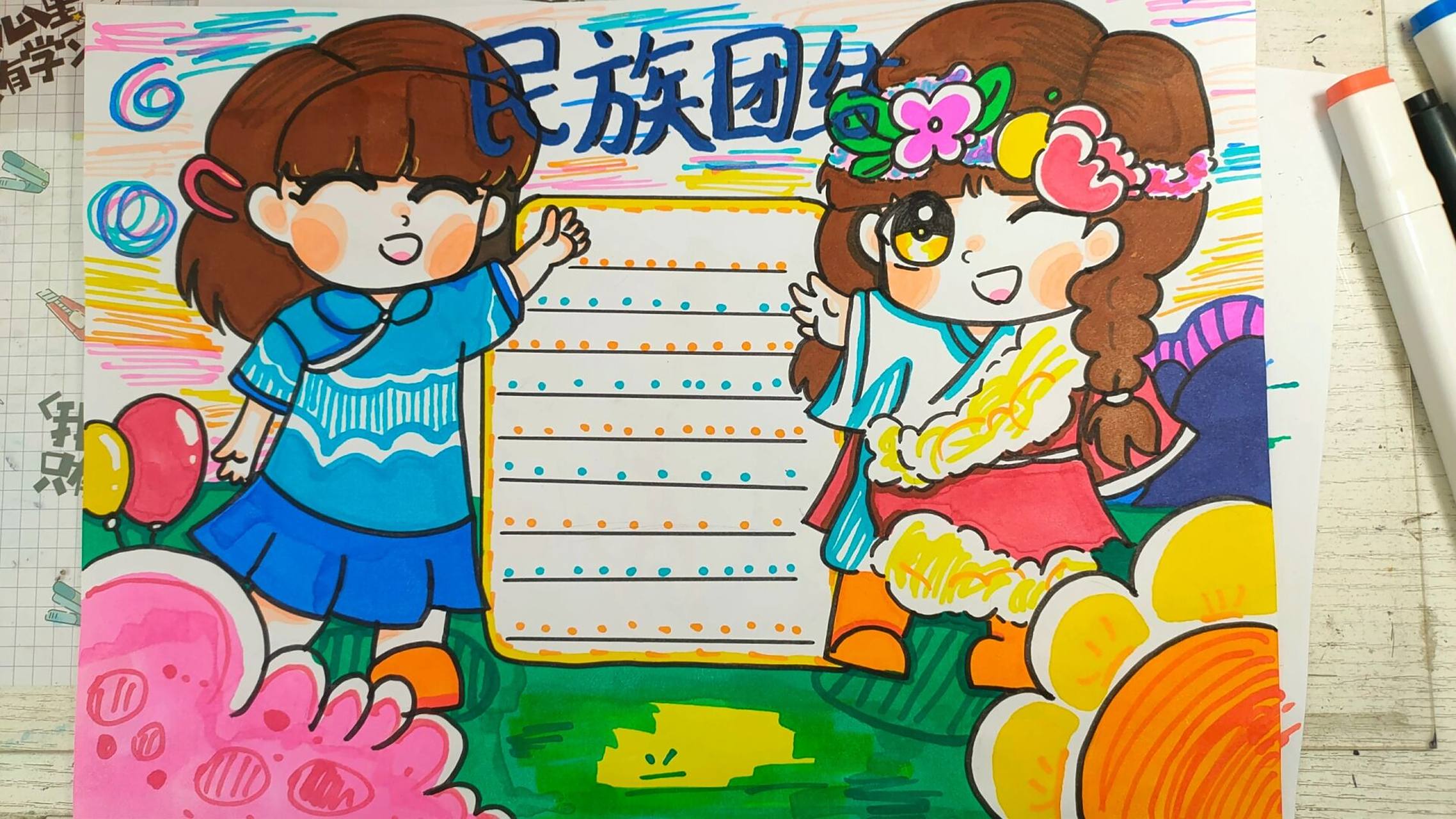 民族团结手抄报